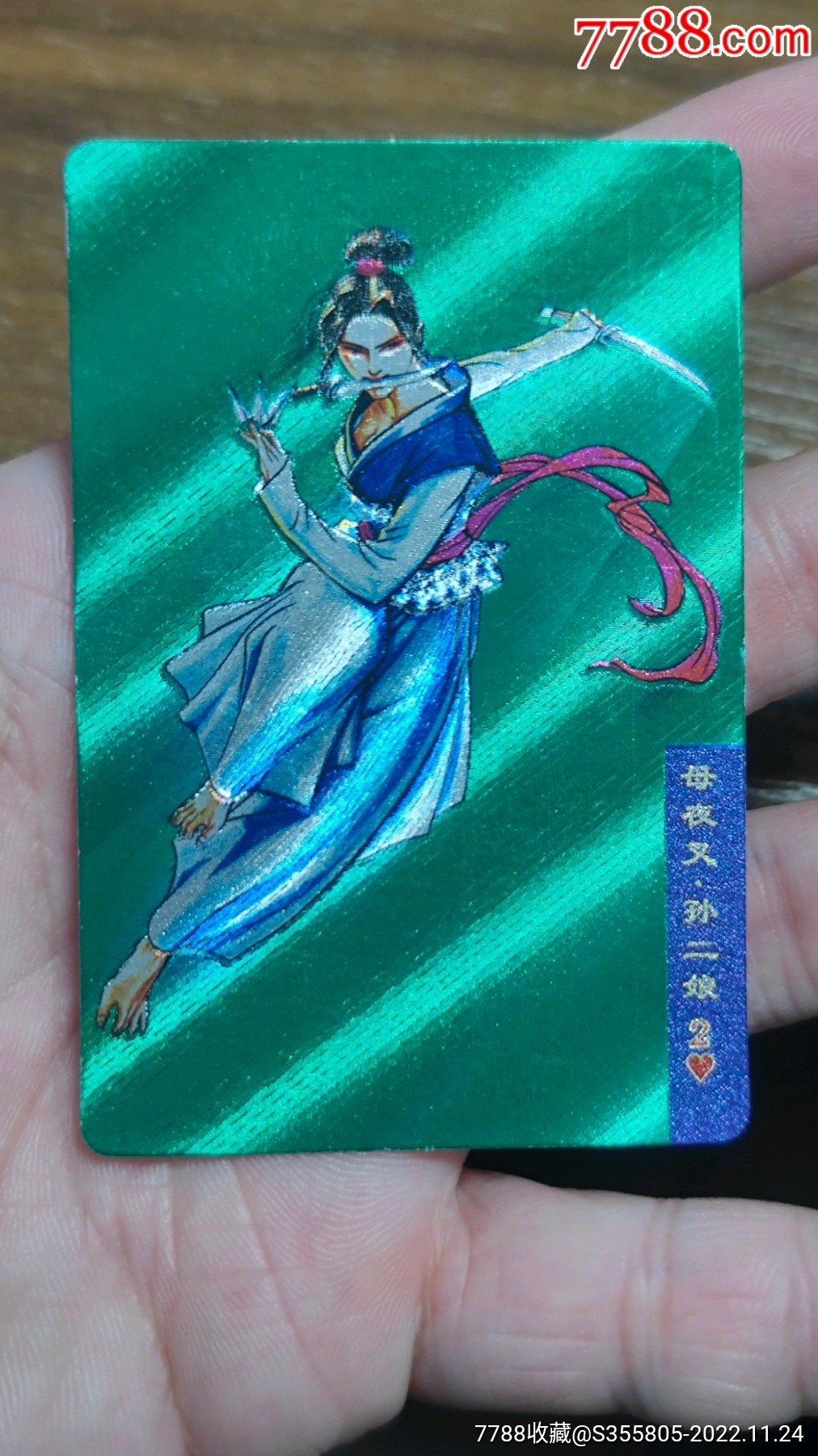 奖闪母夜叉孙二娘