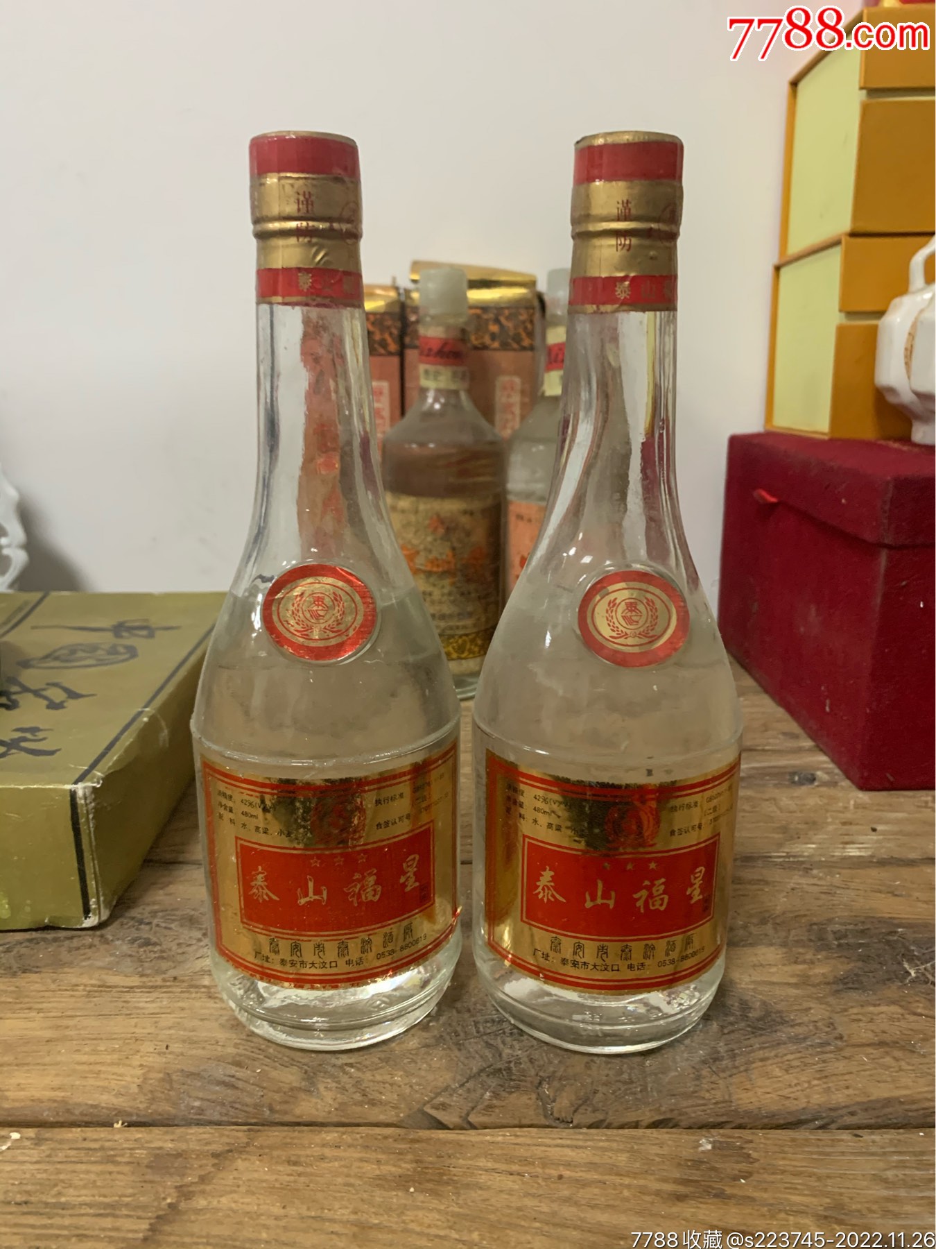 90年代42度泰安泰山福星两瓶