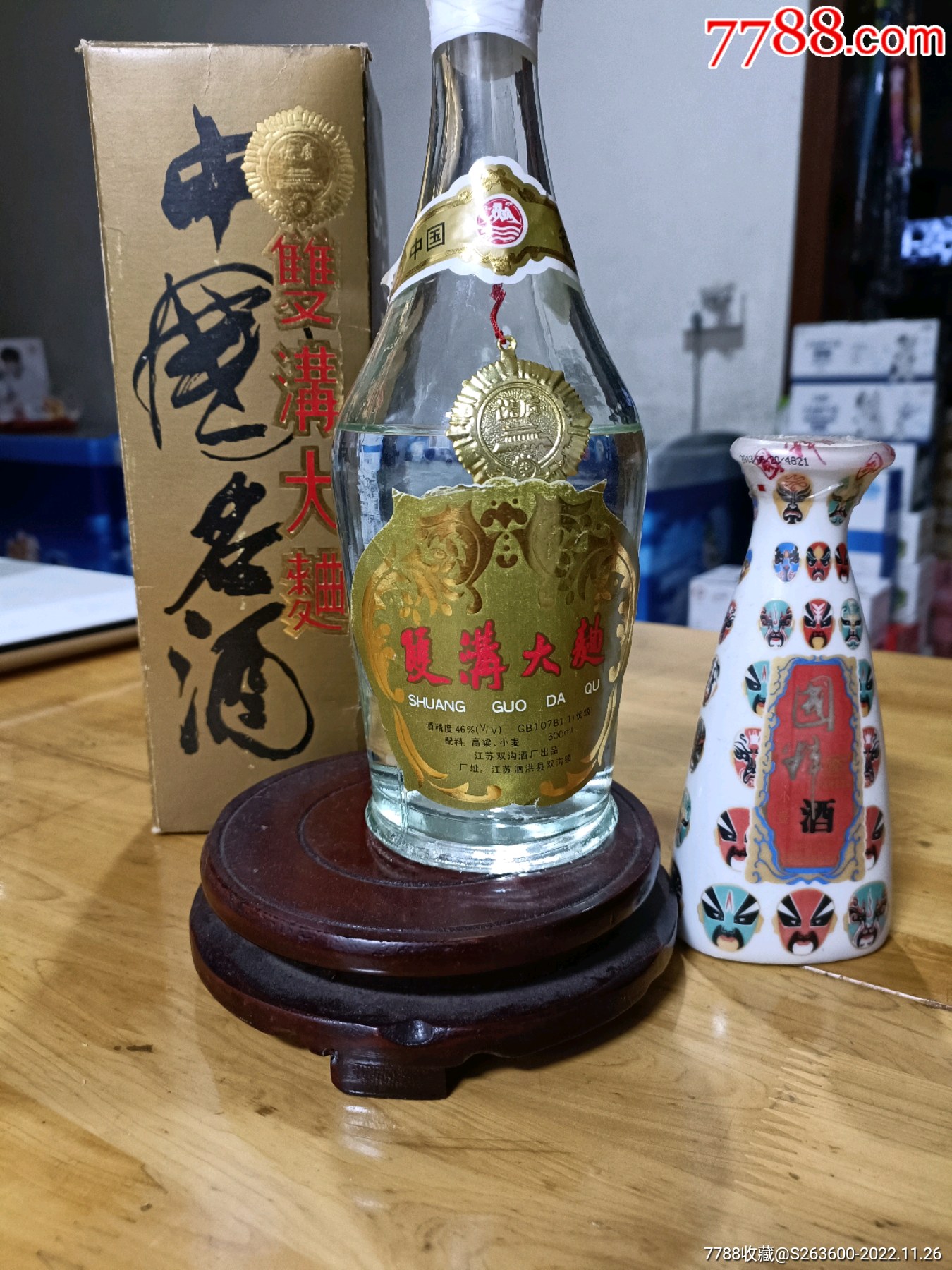 中国名酒双沟大曲90年代经典伴手礼江苏双沟酒业