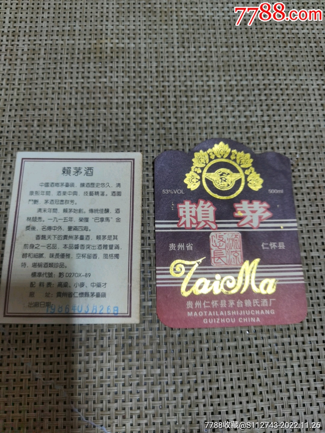 赖茅酒标1986年一套
