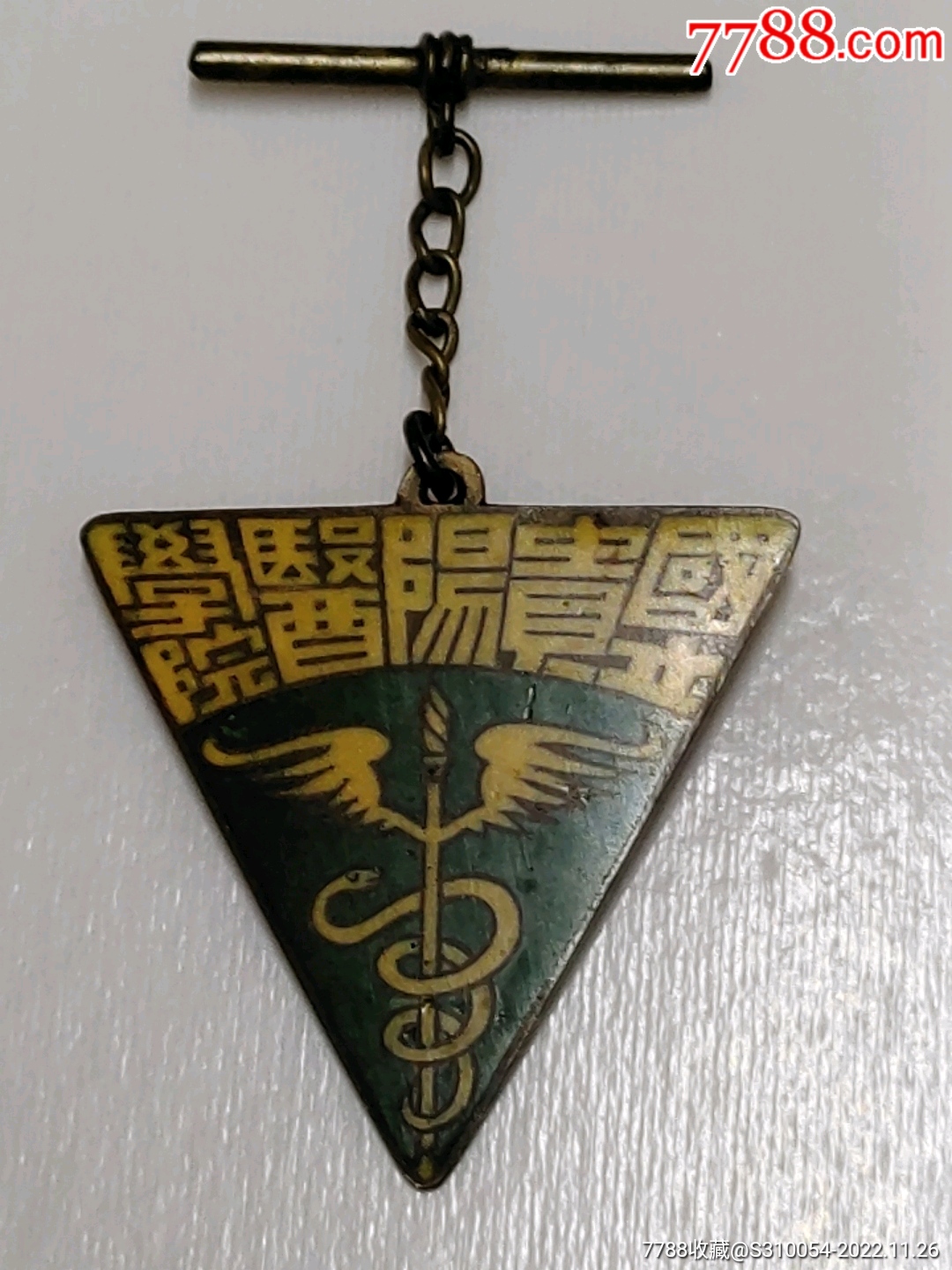 民国少见铜胎景泰蓝国立贵阳医学院校徽单蛇杖编号75靠前倒三角形品好