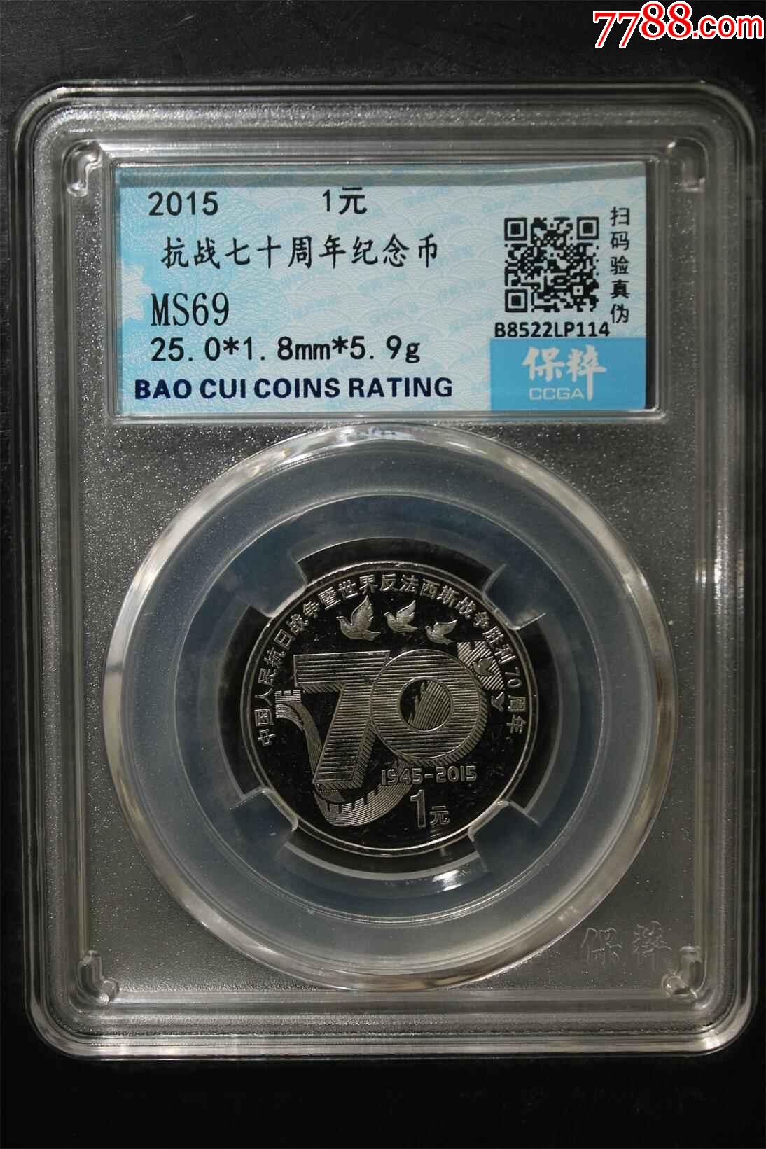 抗战七十周年纪念币