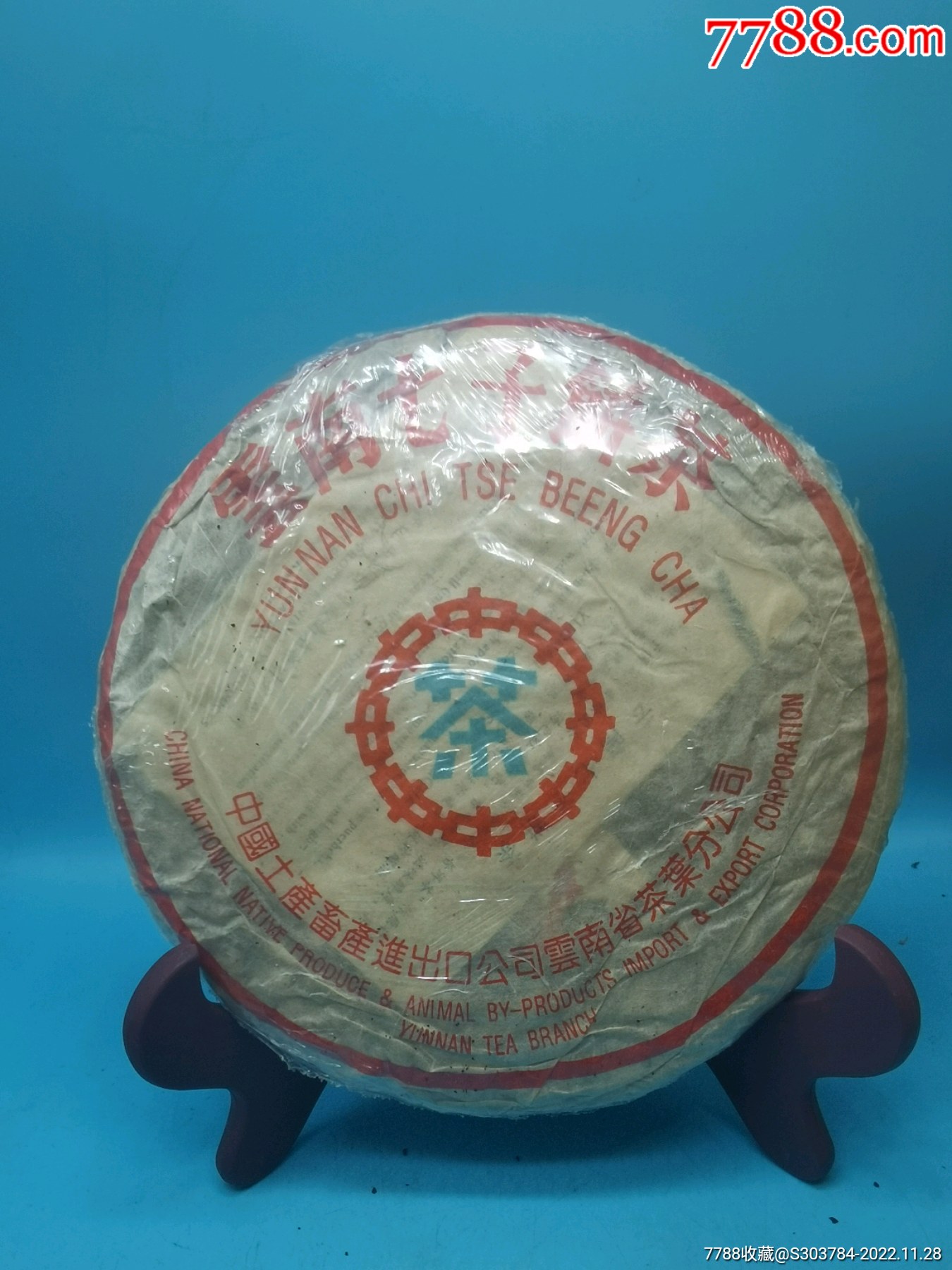 中茶水蓝印生茶一饼_普洱茶_茶酒一家【7788收藏__收藏热线】