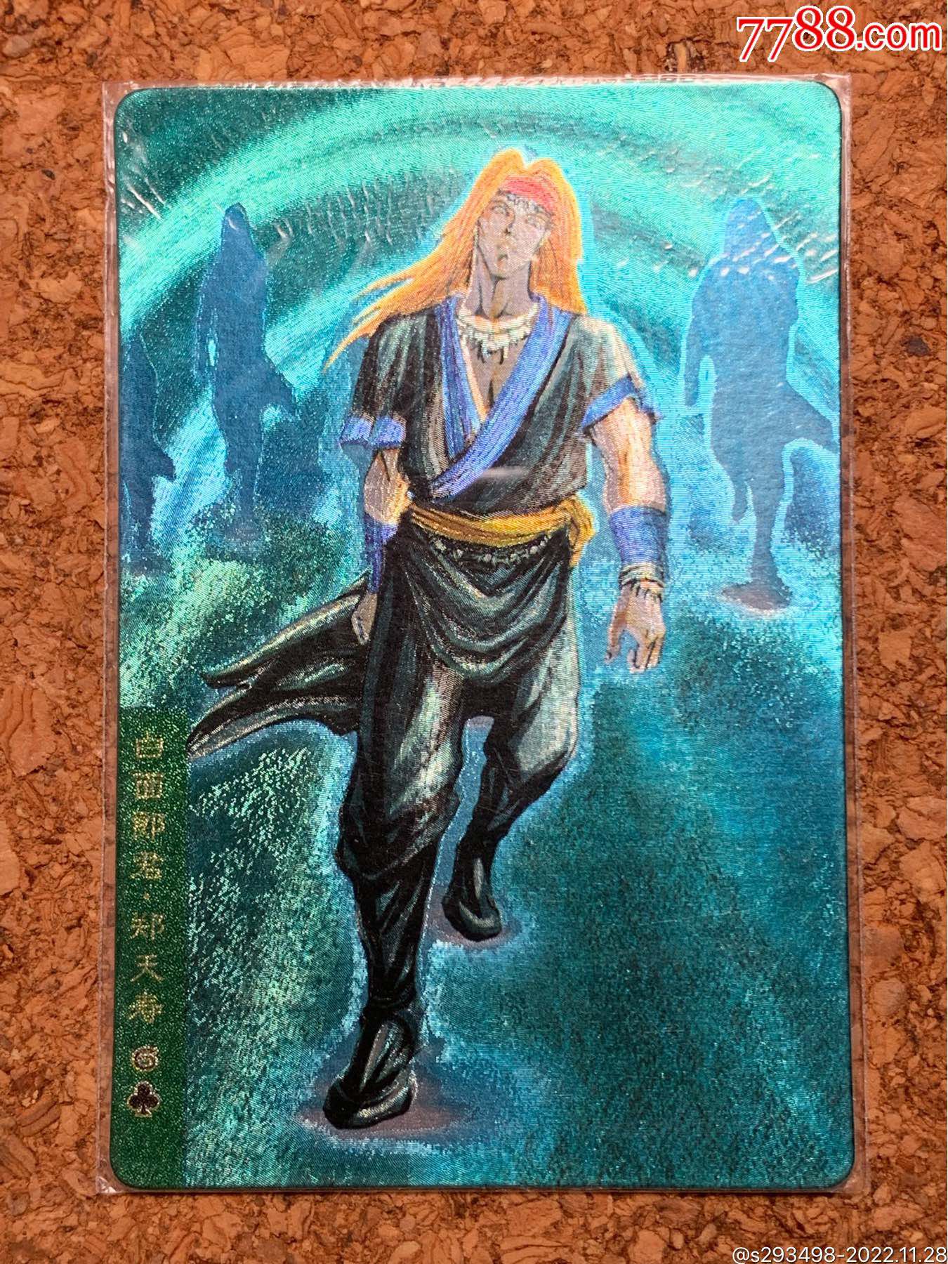 小浣熊水浒卡硬热封闪卡白面郎君郑天寿