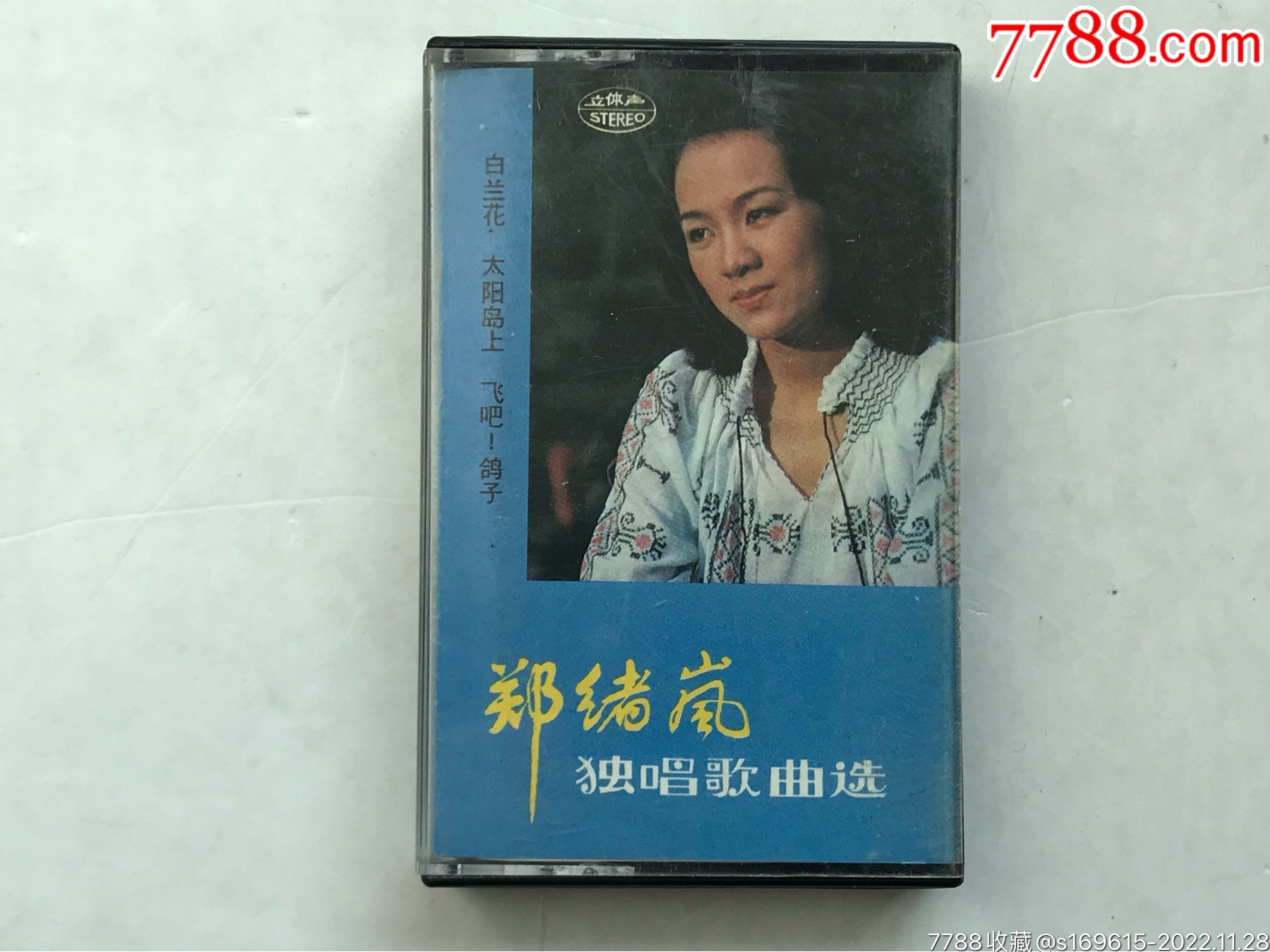 com)>首页>拍卖>磁带/卡带>郑绪岚独唱歌曲(品好)_价格25元【珍奇品