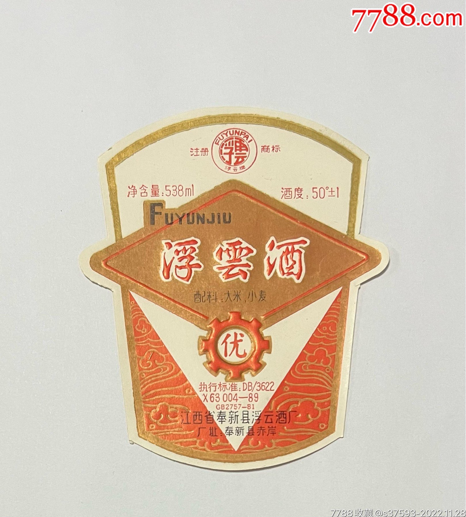 浮云酒江西省奉新县浮云酒厂
