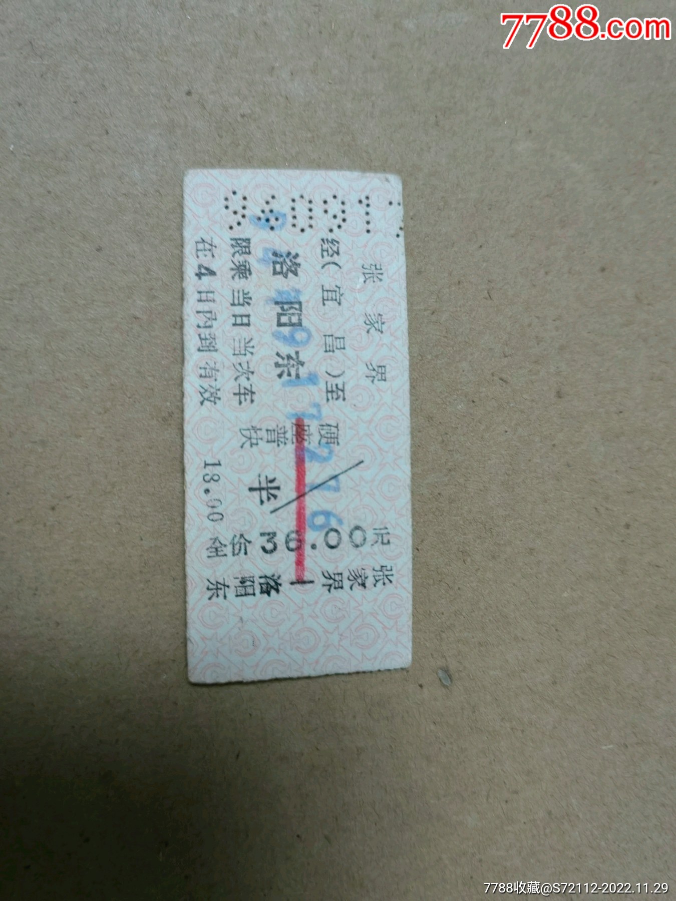 洛阳——新乡z152次-火车票-7788收藏