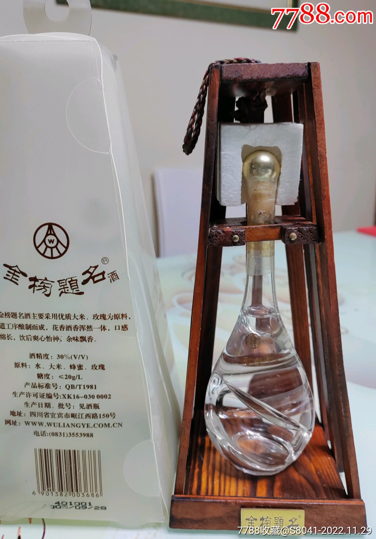 5品9968度五粮液￥309.5品99特制牛栏山二锅头￥436