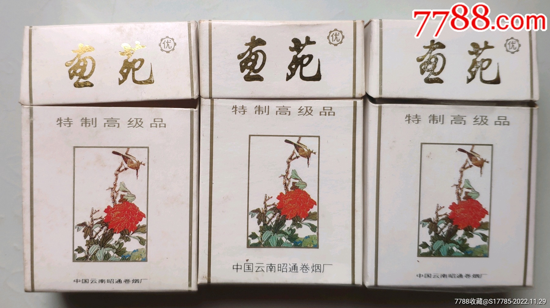 烟盒画苑三种中国云南昭通卷烟厂