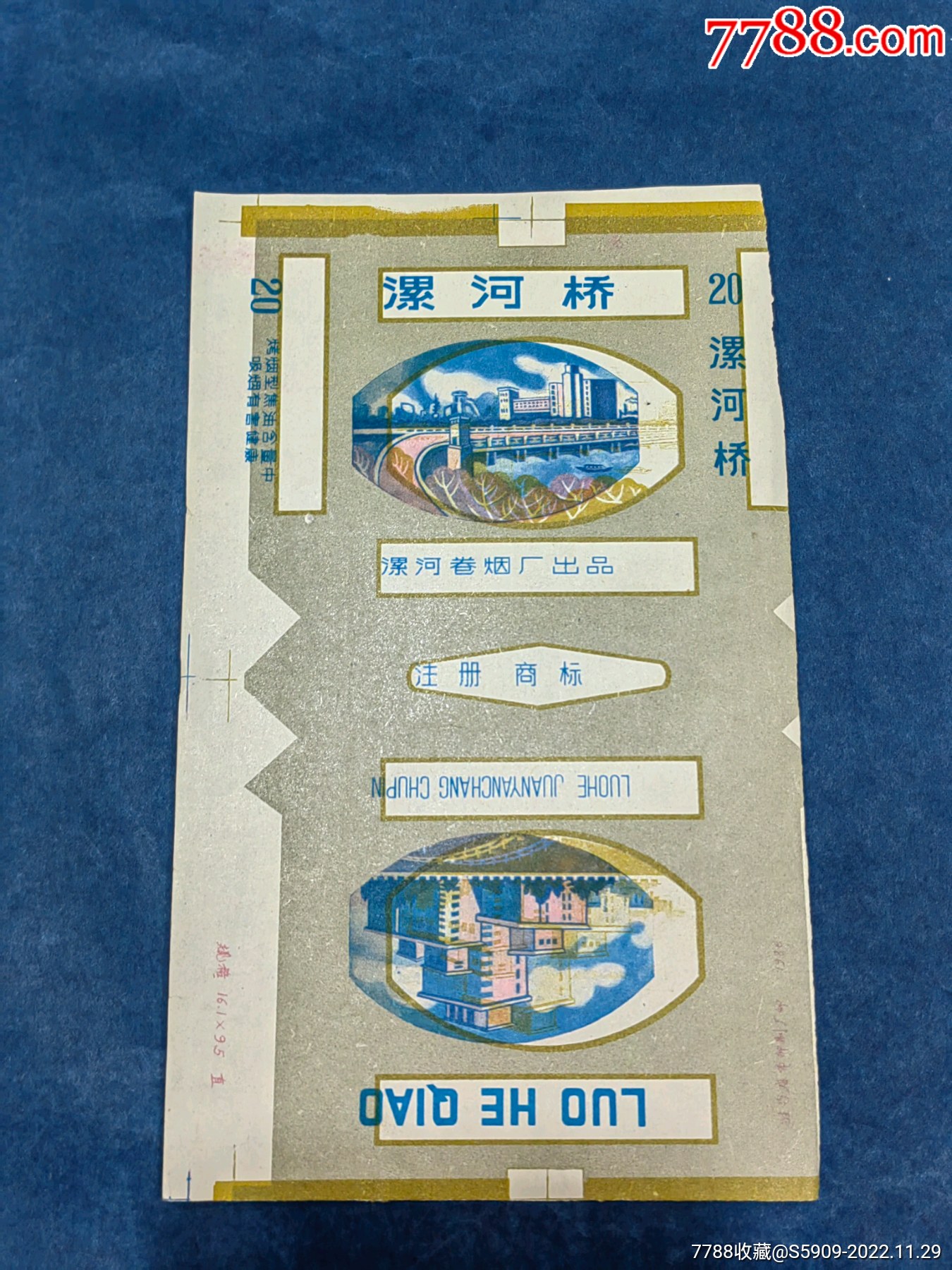 河南漯河漯河桥香烟大移位