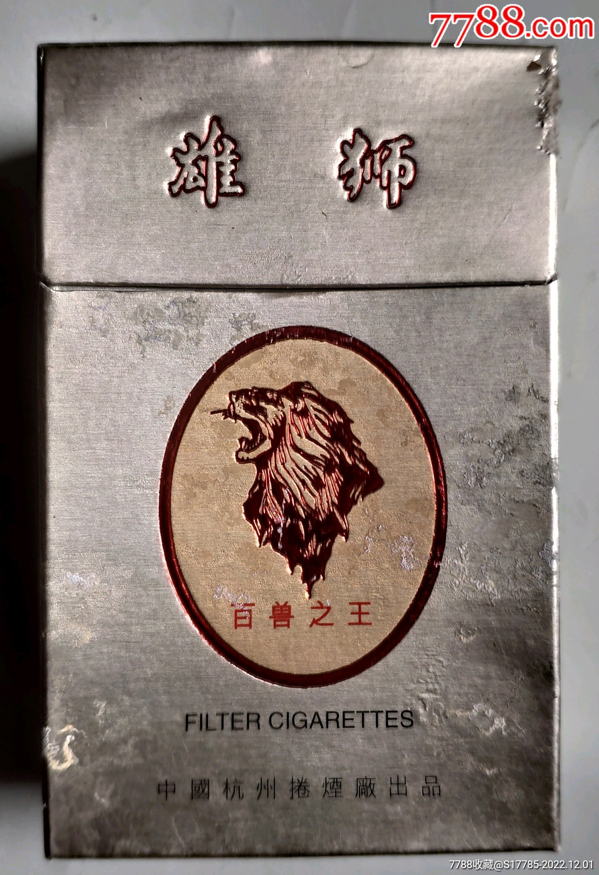 烟盒雄狮百曾之王中国杭州卷烟厂出品