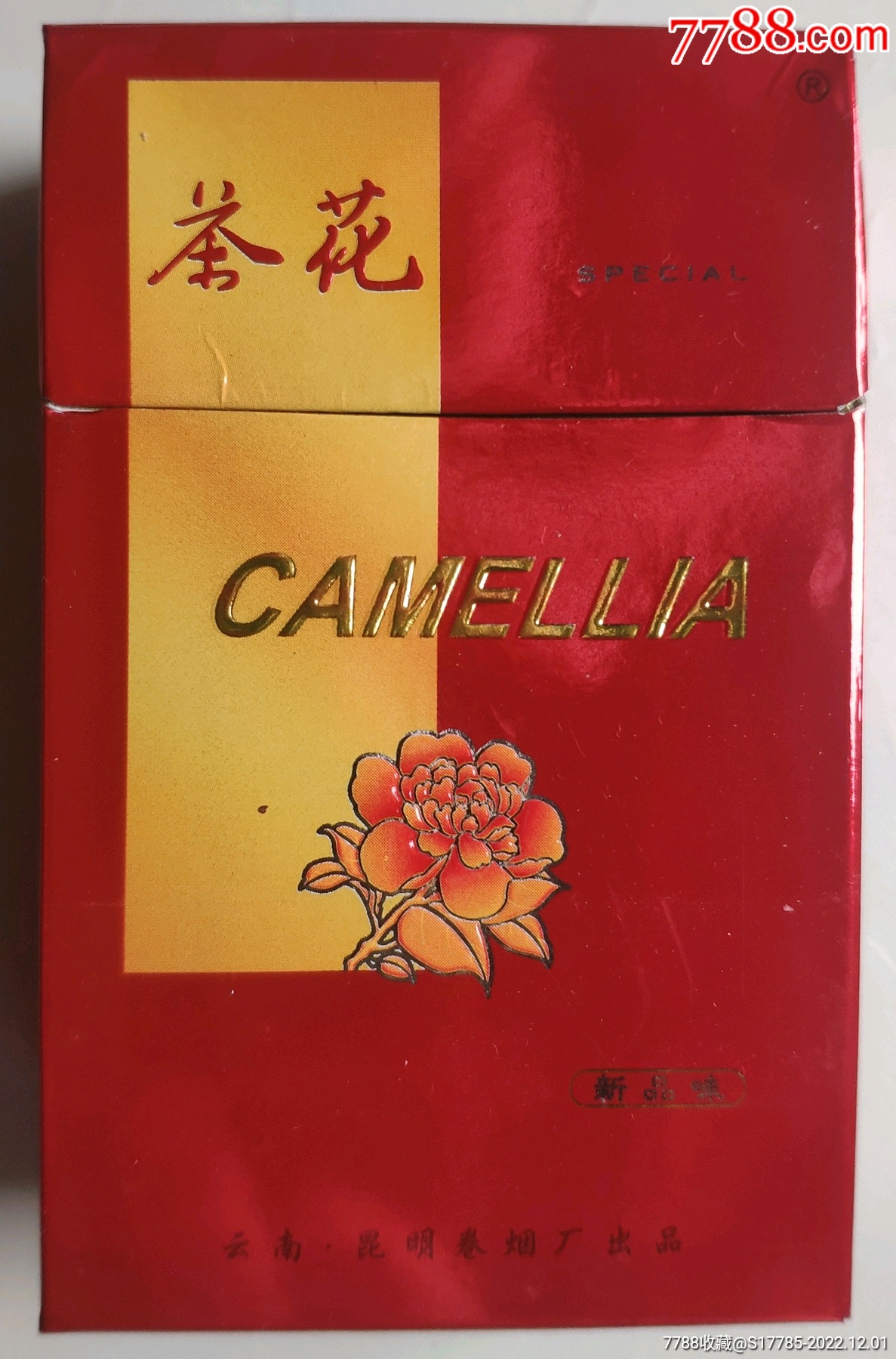 云南茶花香烟图片