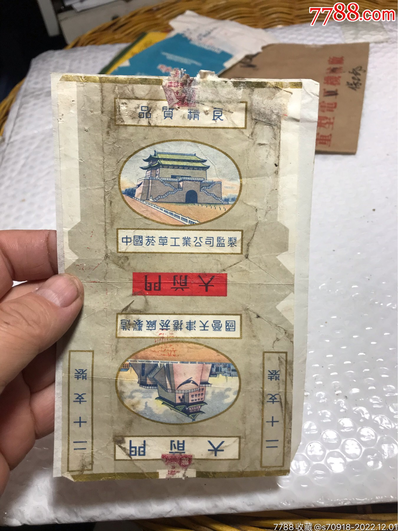 大前门一国营天津卷烟厂_价格20元_第1张