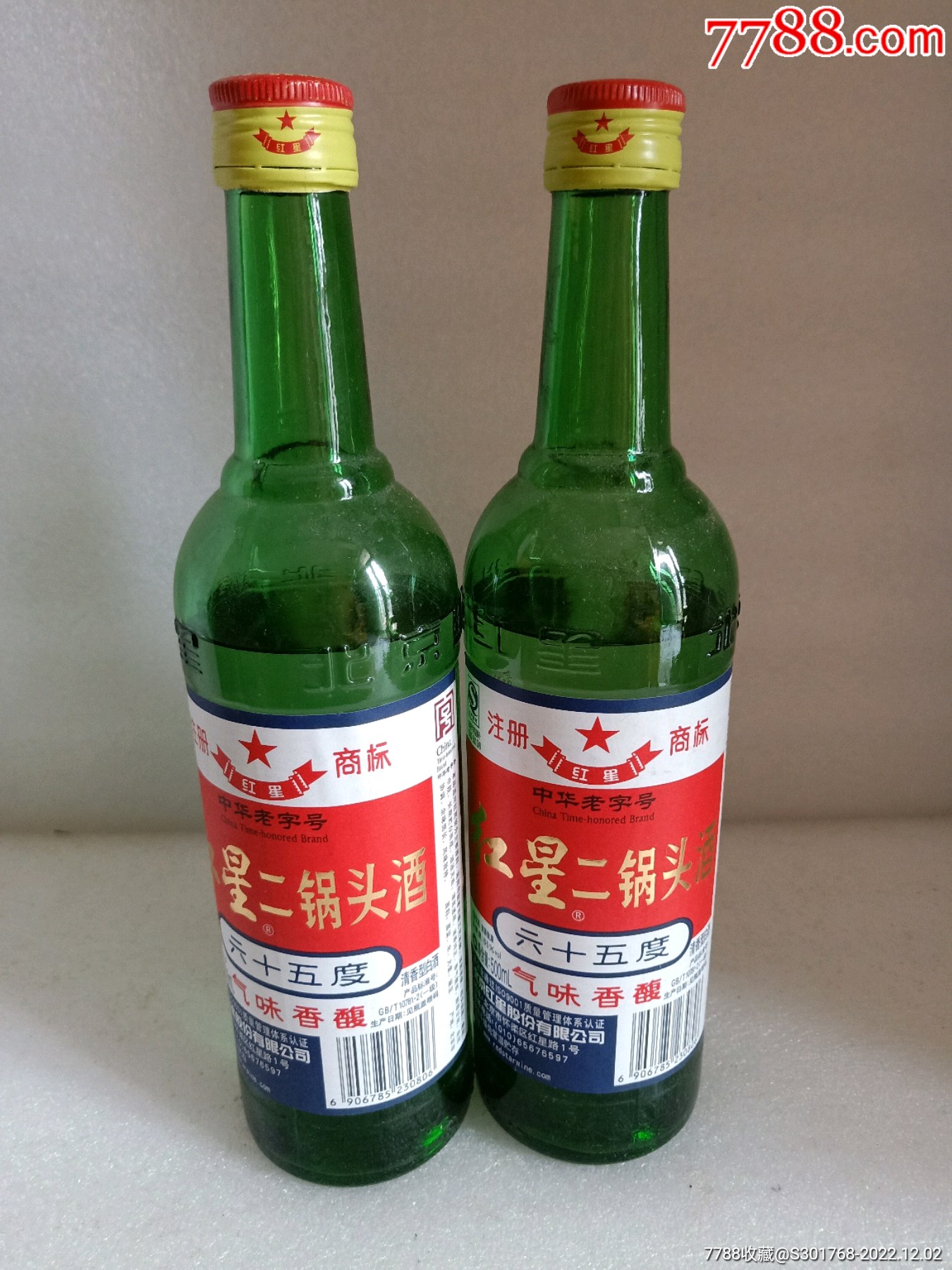 红星二锅头酒652瓶