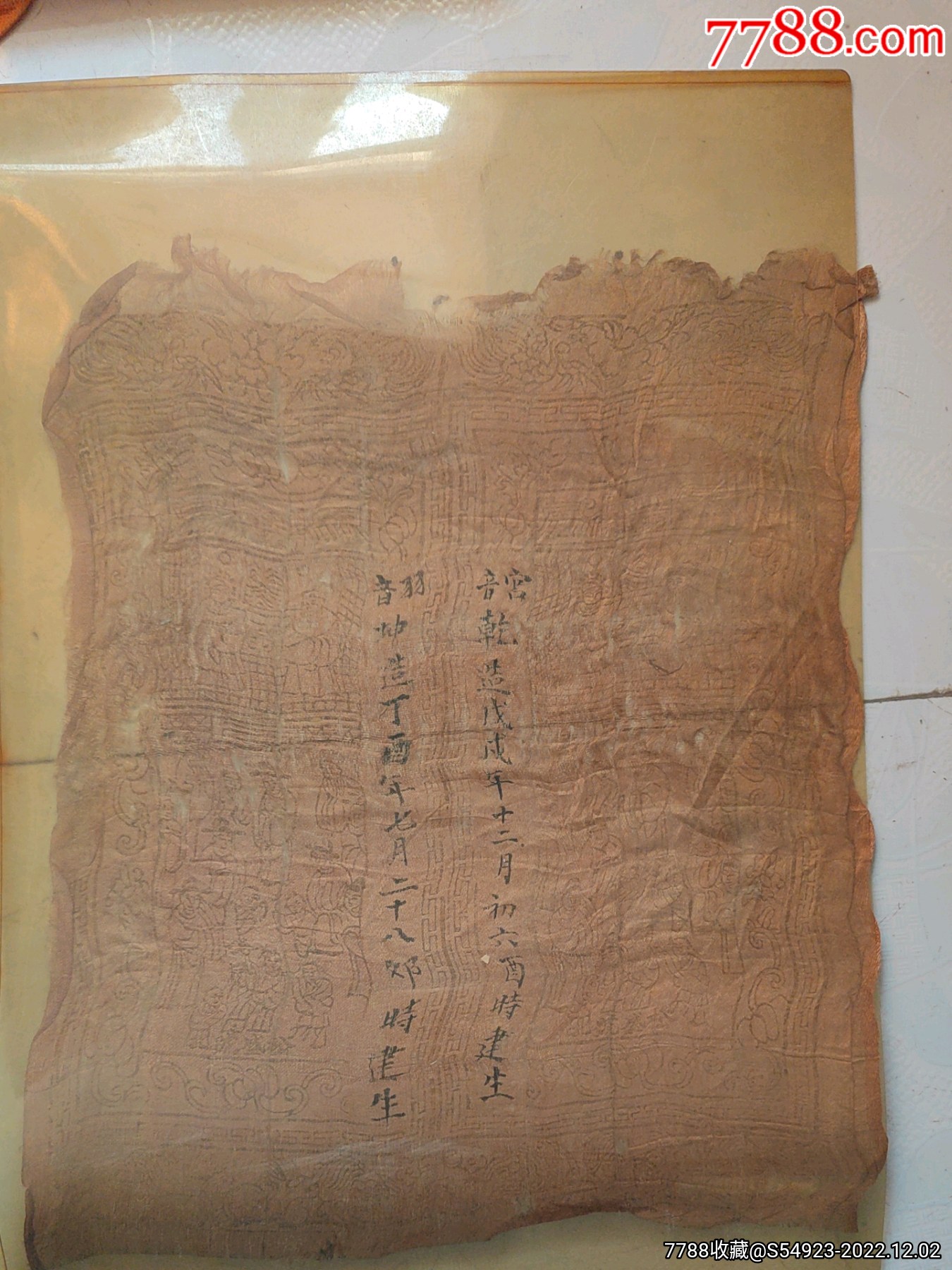 清或更早期绢帛绸质婚书2934厘米少见