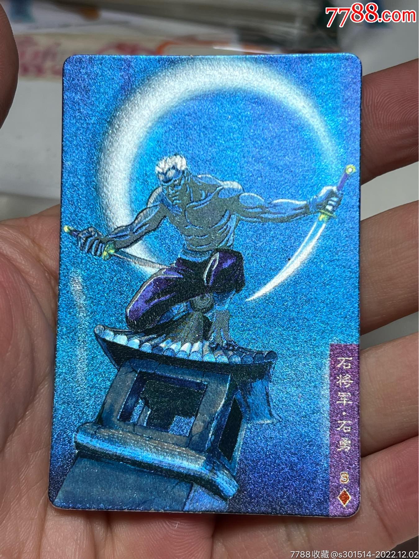 小浣熊水浒卡硬面石勇