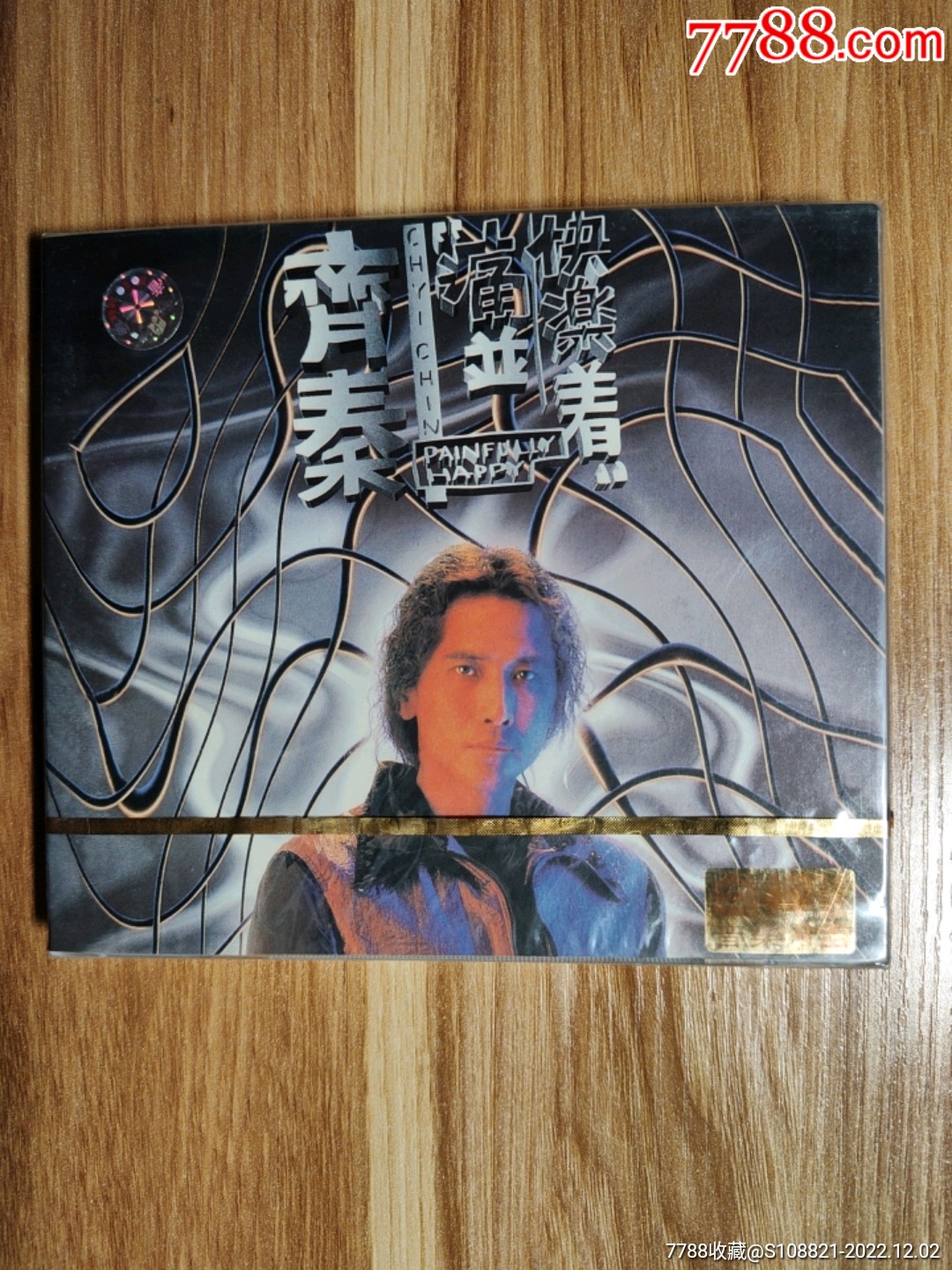 齐秦痛并快乐着全新未拆厚歌词本