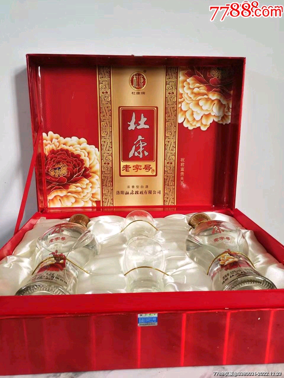 汝阳杜康品鉴酒价格表图片