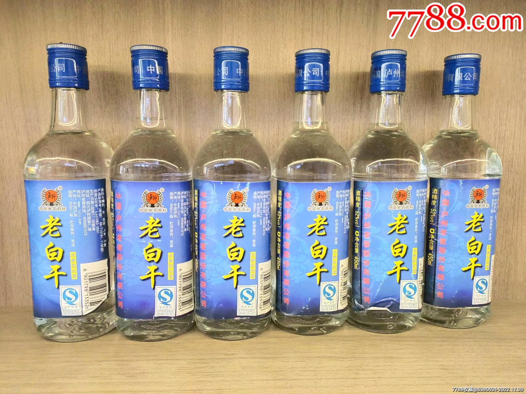 2013年52度泸州老白干酒一组六瓶