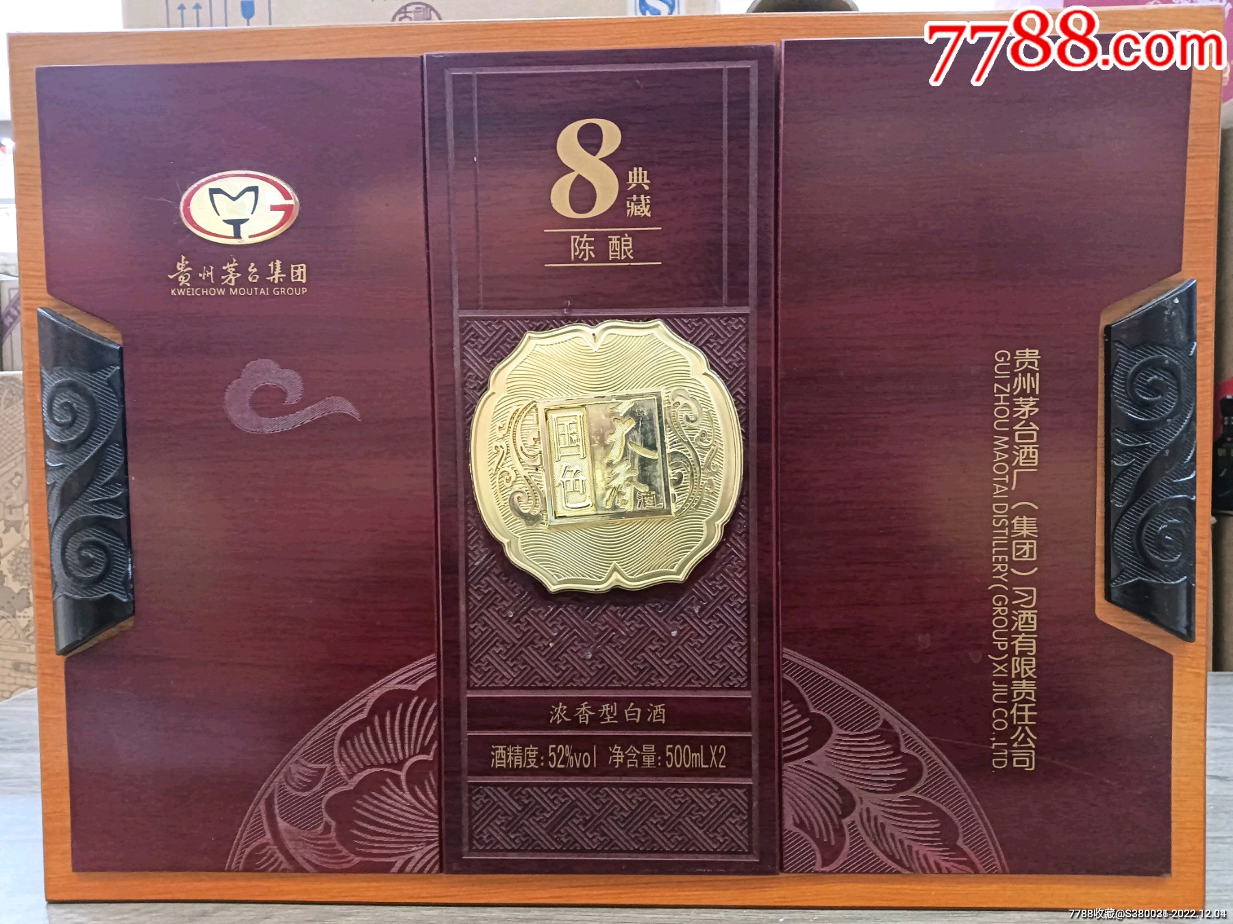 2015年贵州茅台出品52度八年陈国色天香500ml2瓶礼盒装