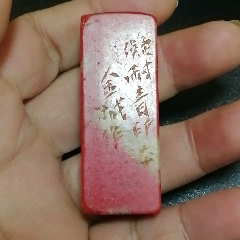 名家金城印章