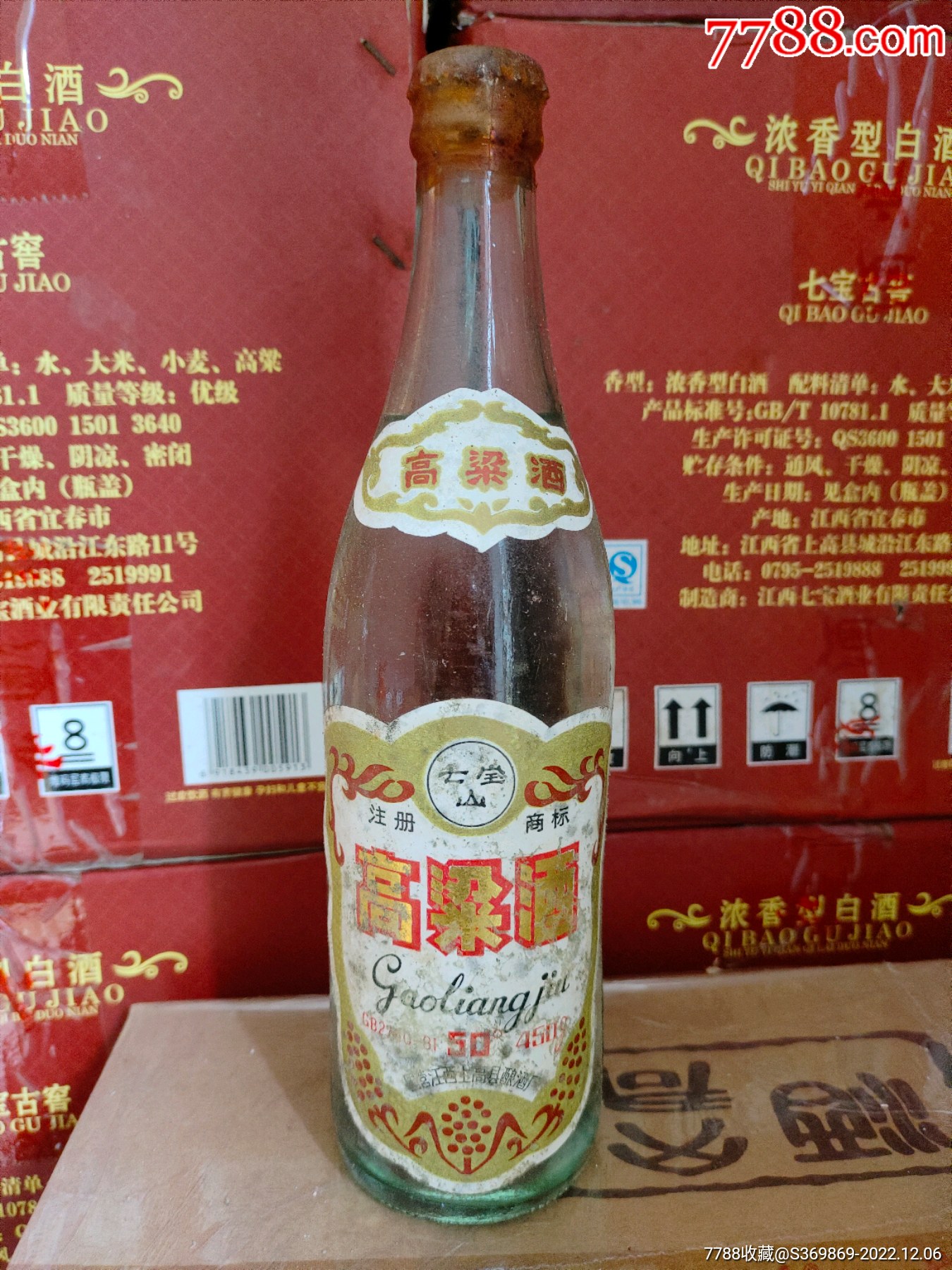 1988年江西地方名酒七宝山
