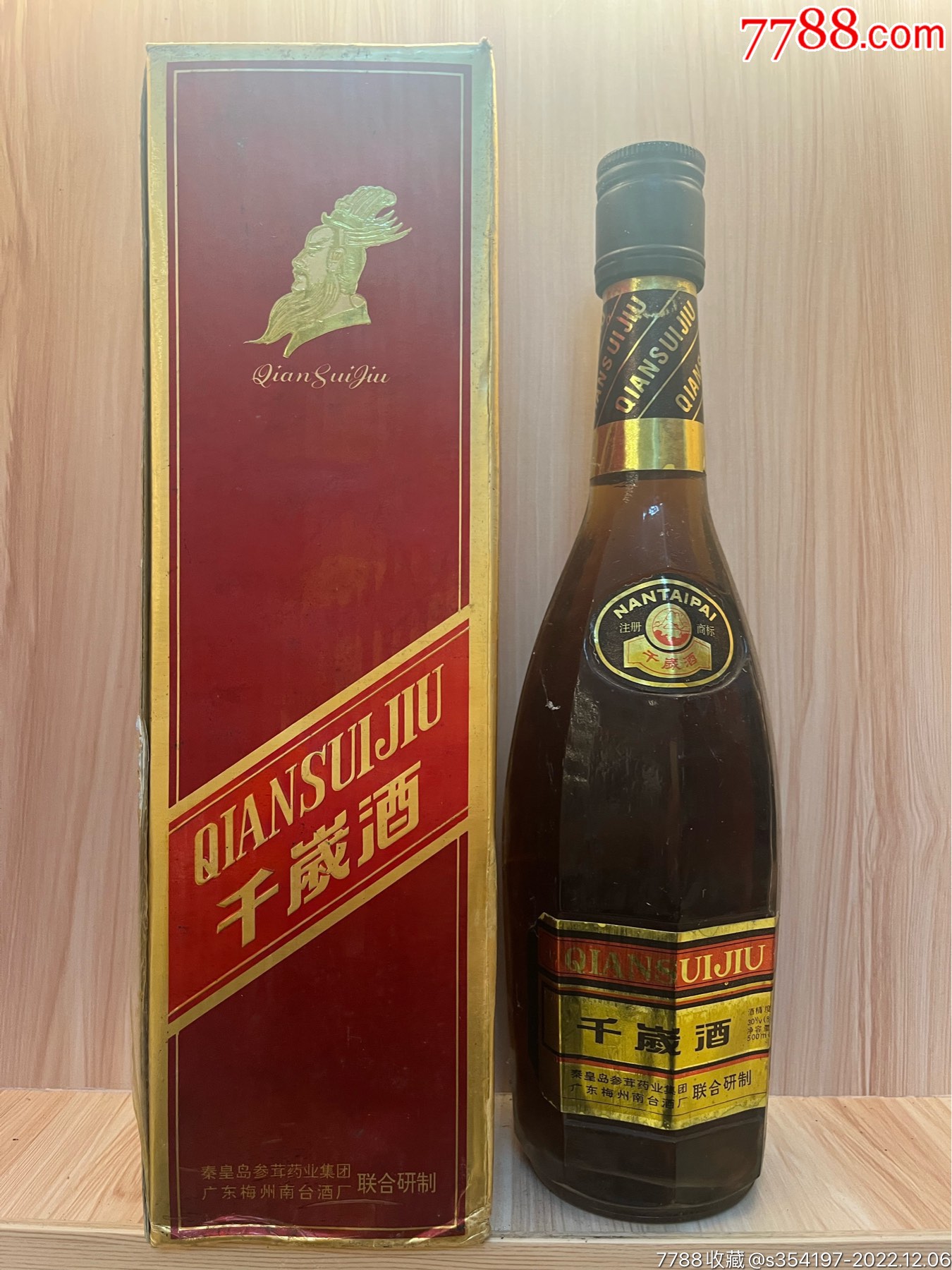 90年代广东千岁酒
