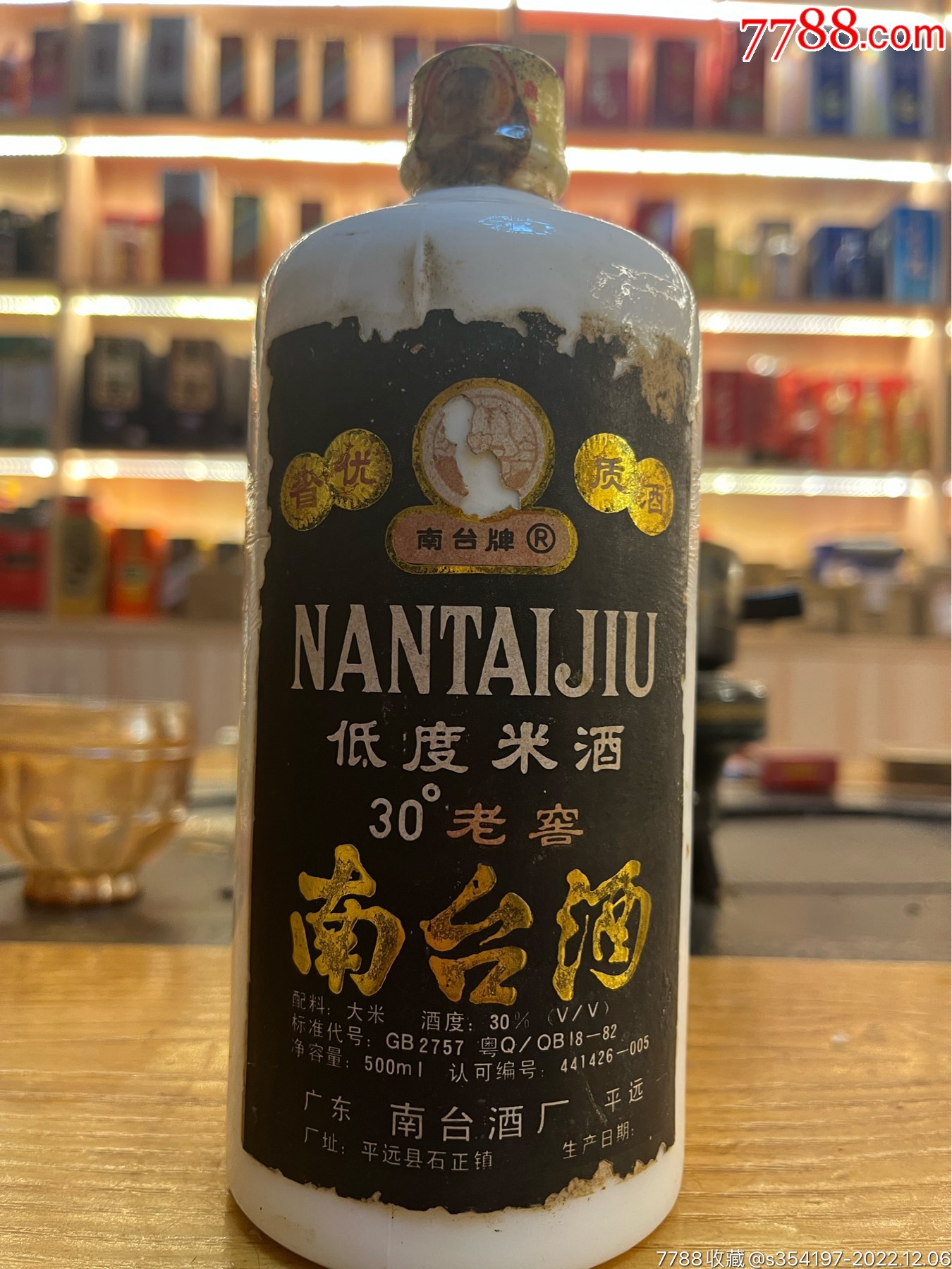广东省优质酒黑标南台酒