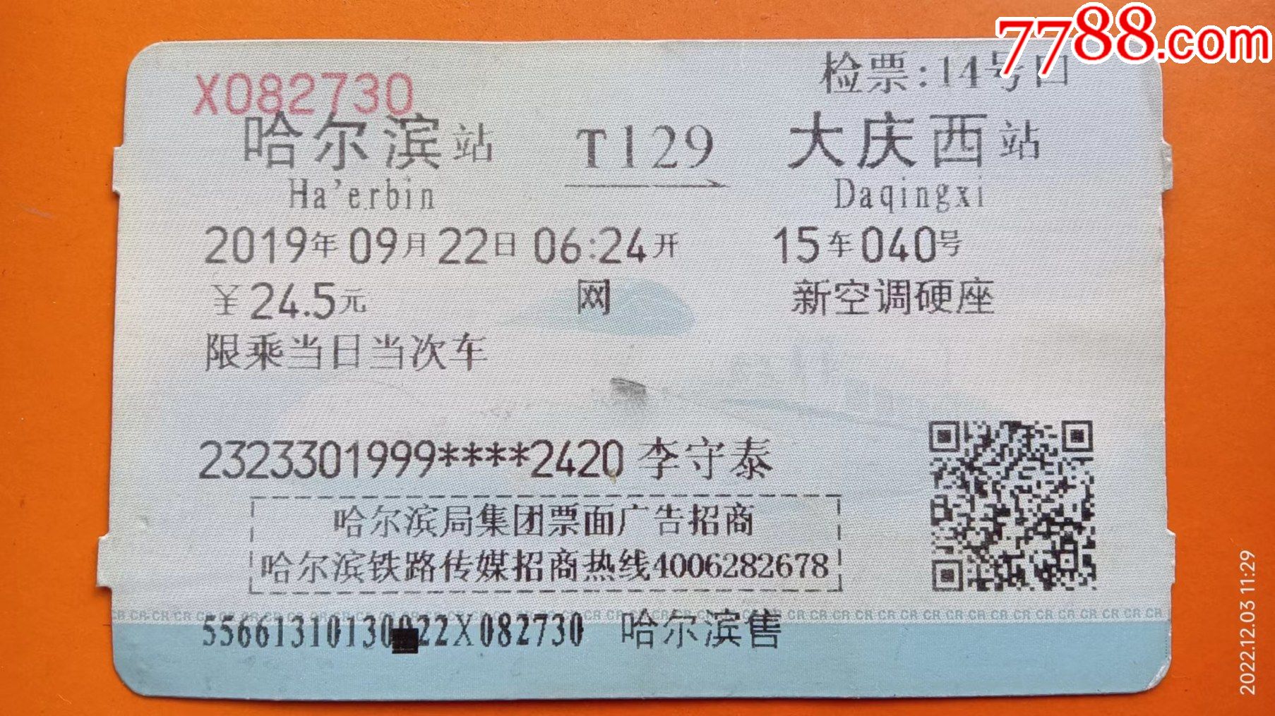 12306火车票订购优惠攻略（超实用！12306购买火车票专属优惠攻略）-秒懂财税