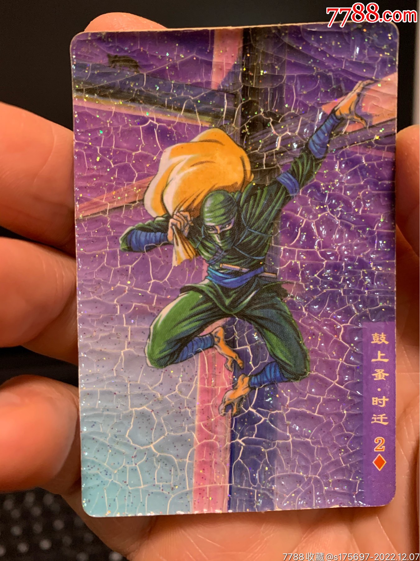 小浣熊水浒碎闪时迁