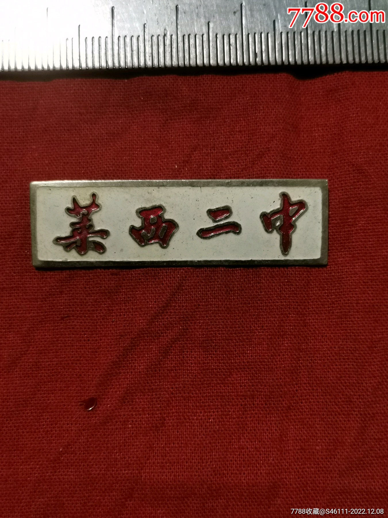 莱西二中-校徽/毕业章-7788商城__七七八八商品交易平台(7788.com)