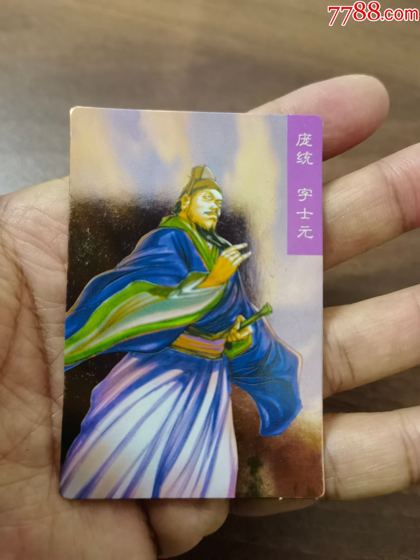 小浣熊三国赤壁昆闪卡庞统_价格120元【卡片乐园】_第1张