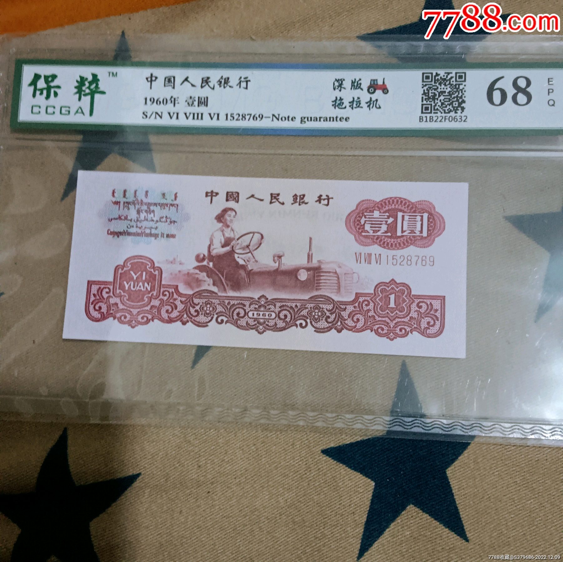 荧光一品红稀缺品深版拖拉机一张三版三罗马冠1960年