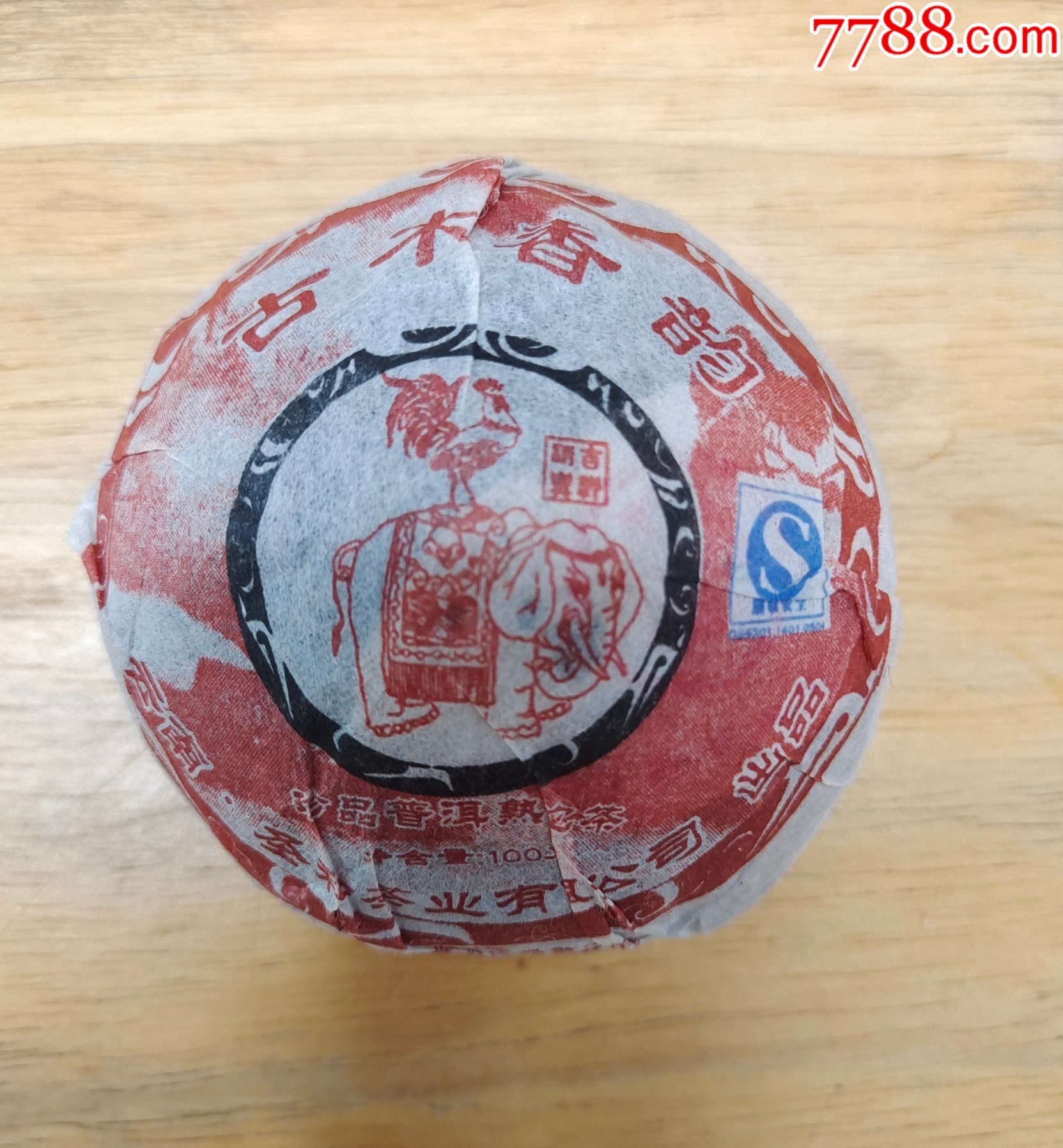2008年云南易武老沱茶古树老熟茶古木香韵熟沱100克沱茶1个-价格:1元