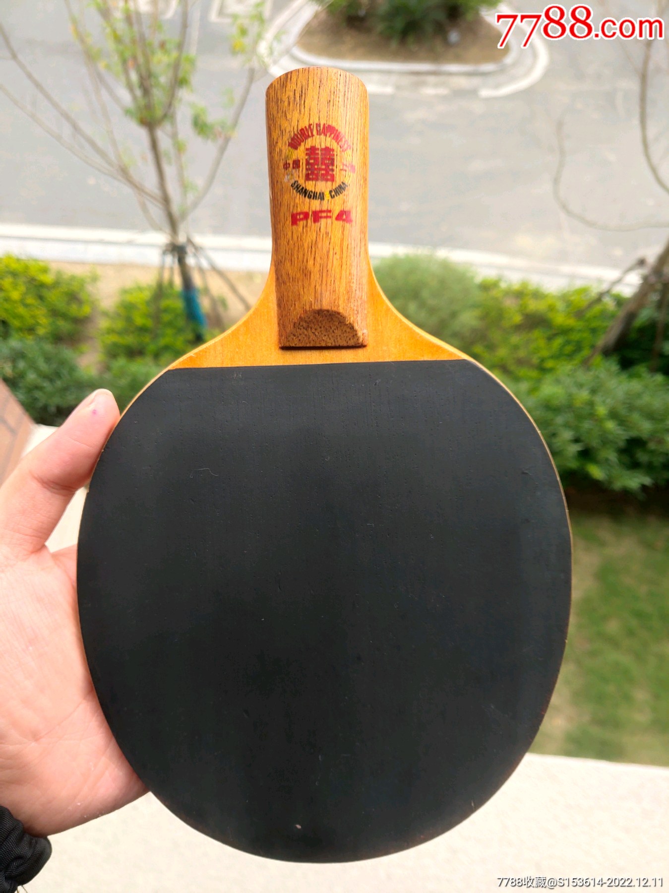 红双喜pf4乒乓球拍