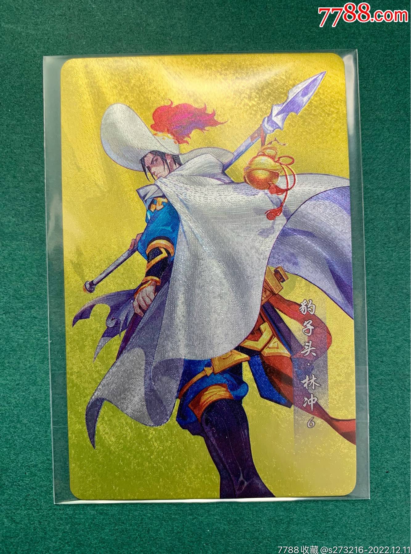 小浣熊百将传金背林冲