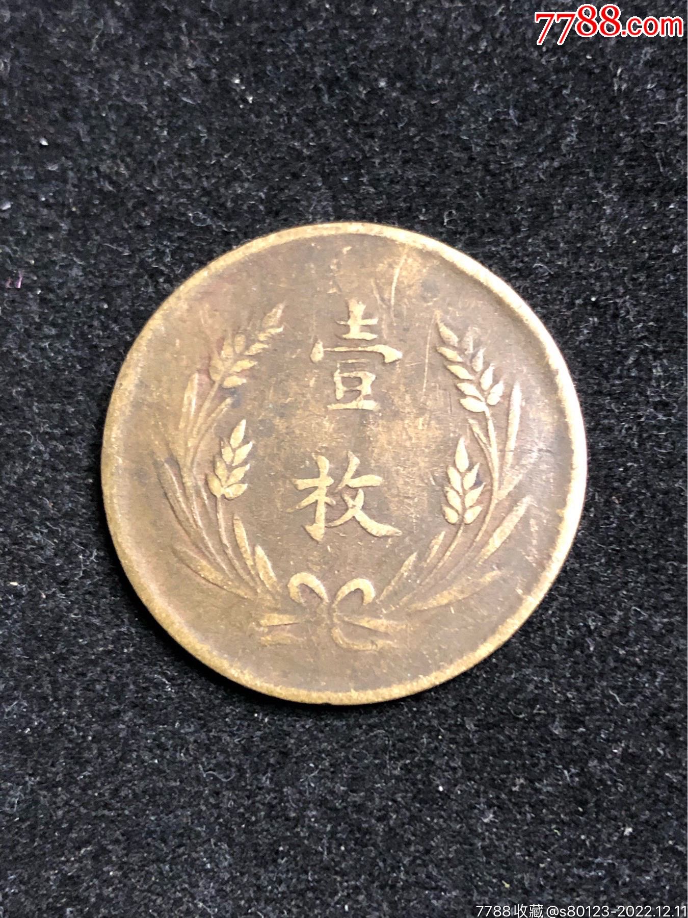 壹枚铜币 价格图片