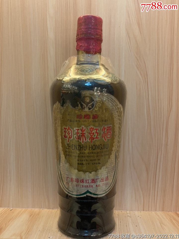 90年代广东珍珠红酒荣获第三届评酒会国家优质酒