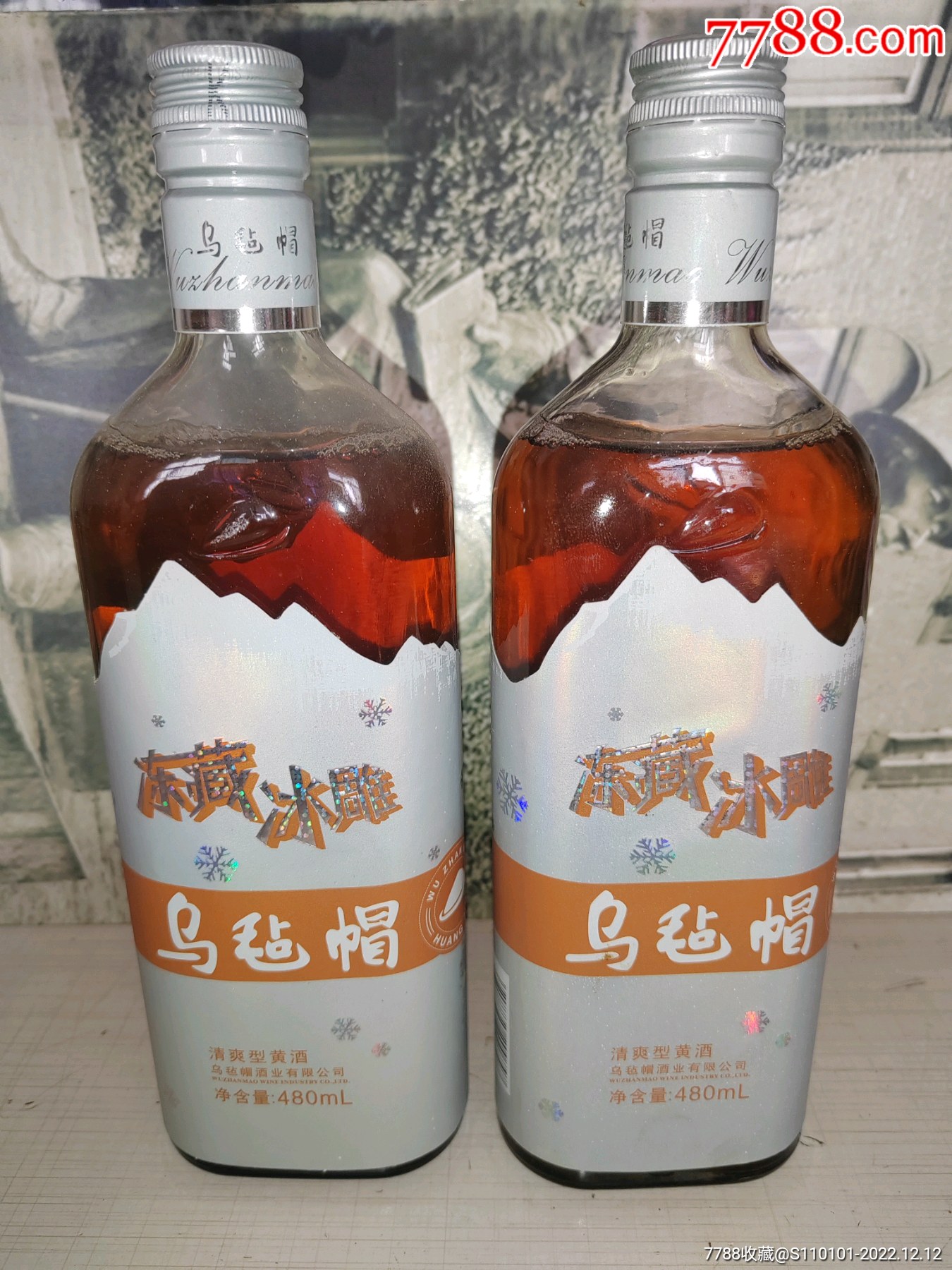 2019年乌毡帽黄酒两瓶