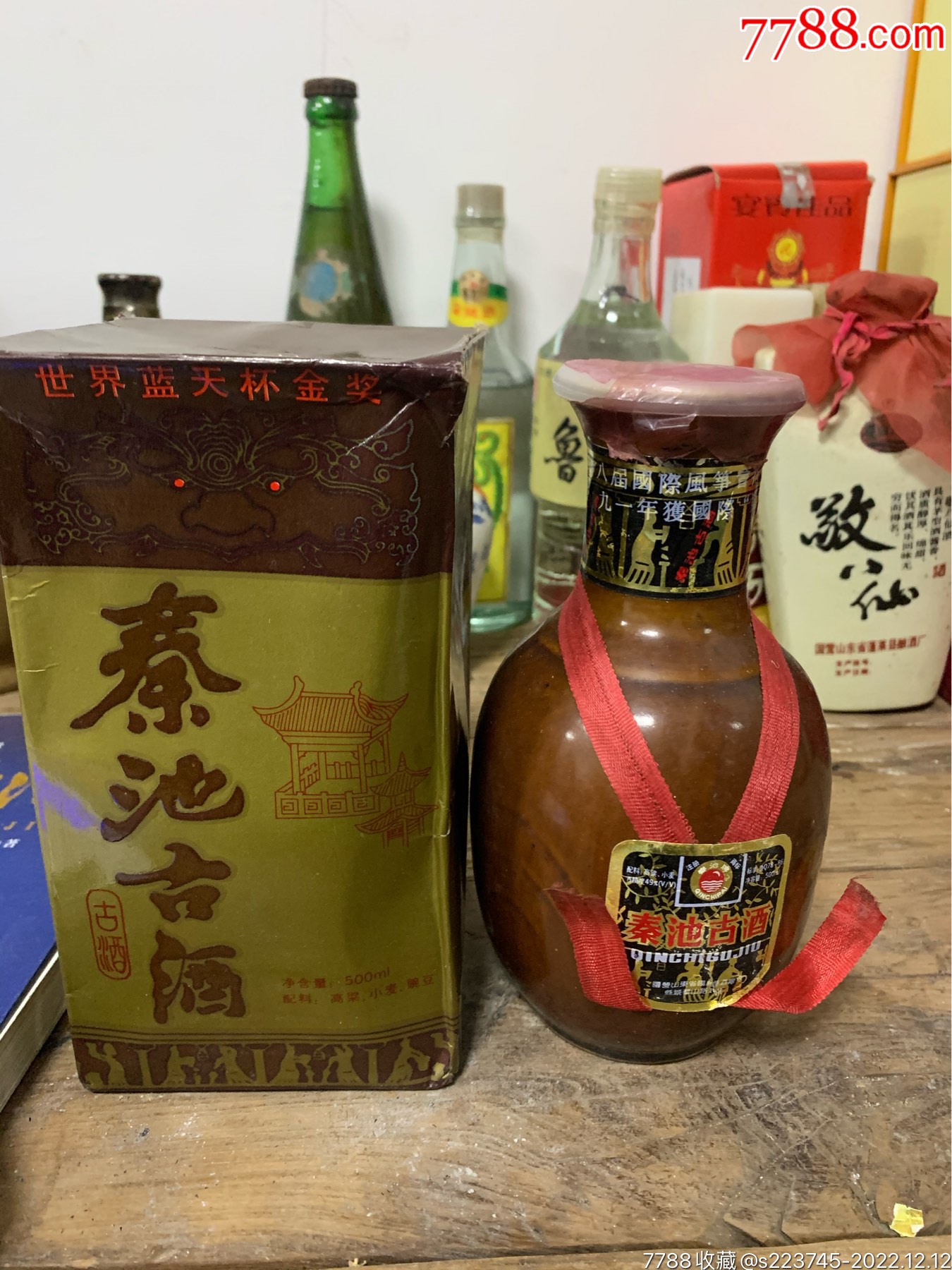 93年49度临朐秦池古酒