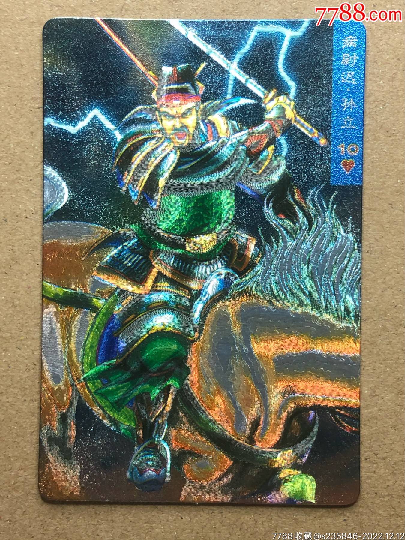 小浣熊水浒闪卡硬面孙立