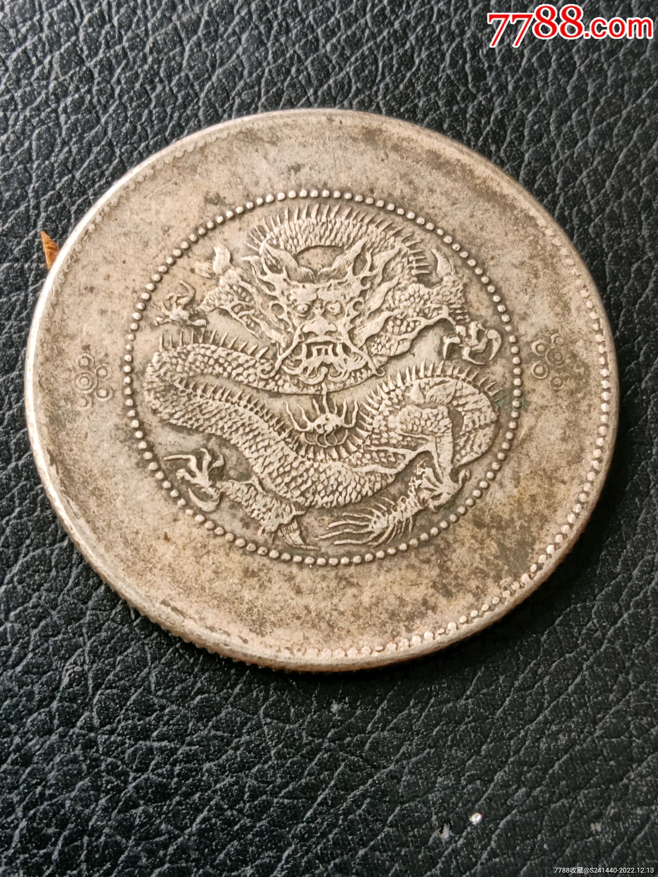 原味极美光绪元宝云南半圆龙银币