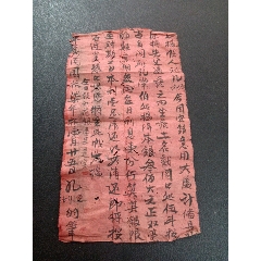 民国己卯年1939年揭帖