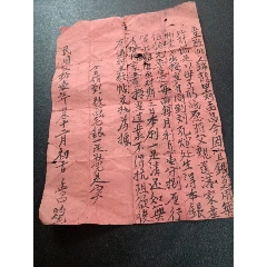 民国己卯年1939年揭帖