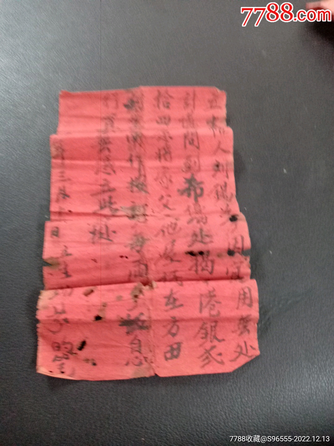 民国己卯年1939年揭帖