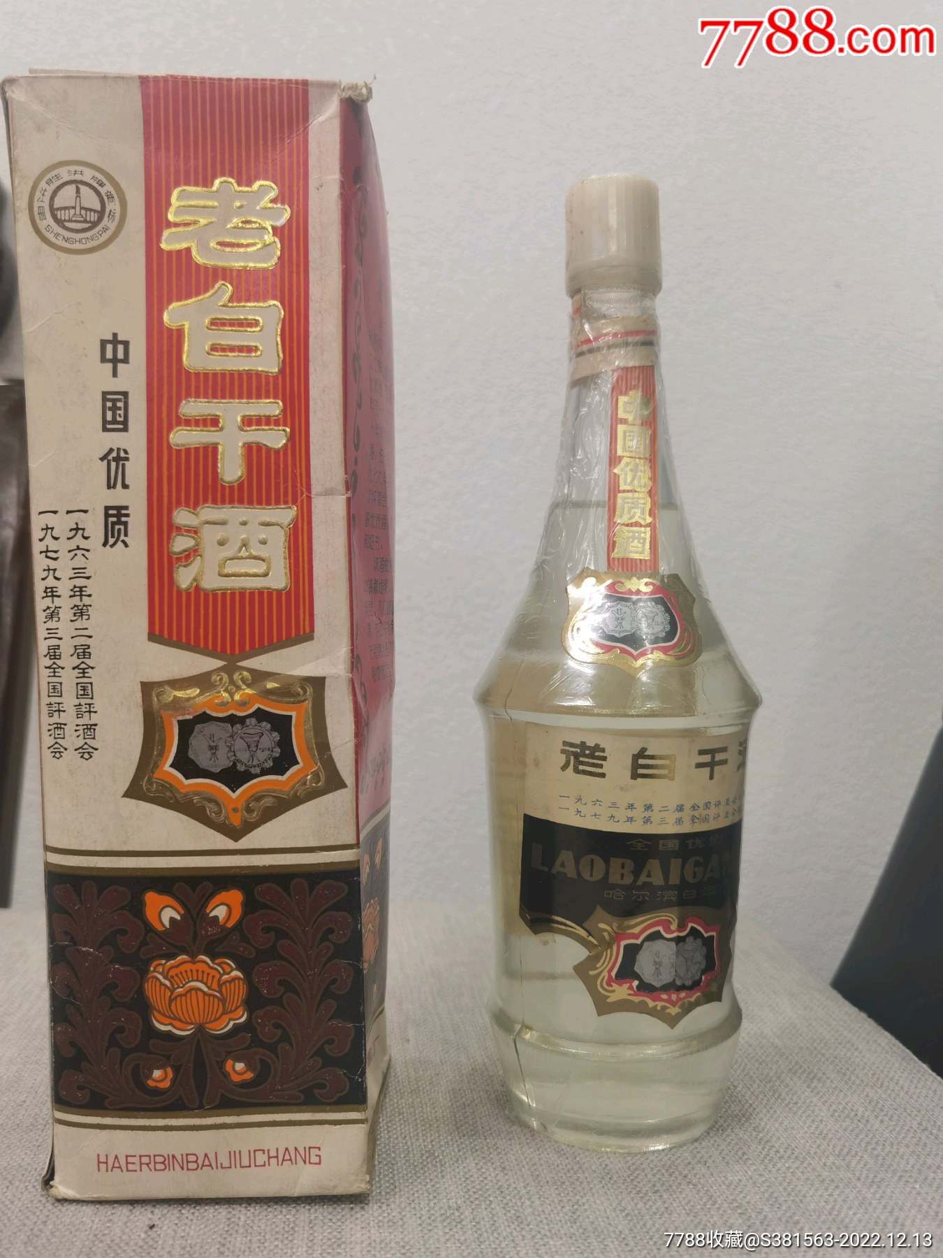 山西老白干96年老酒图片