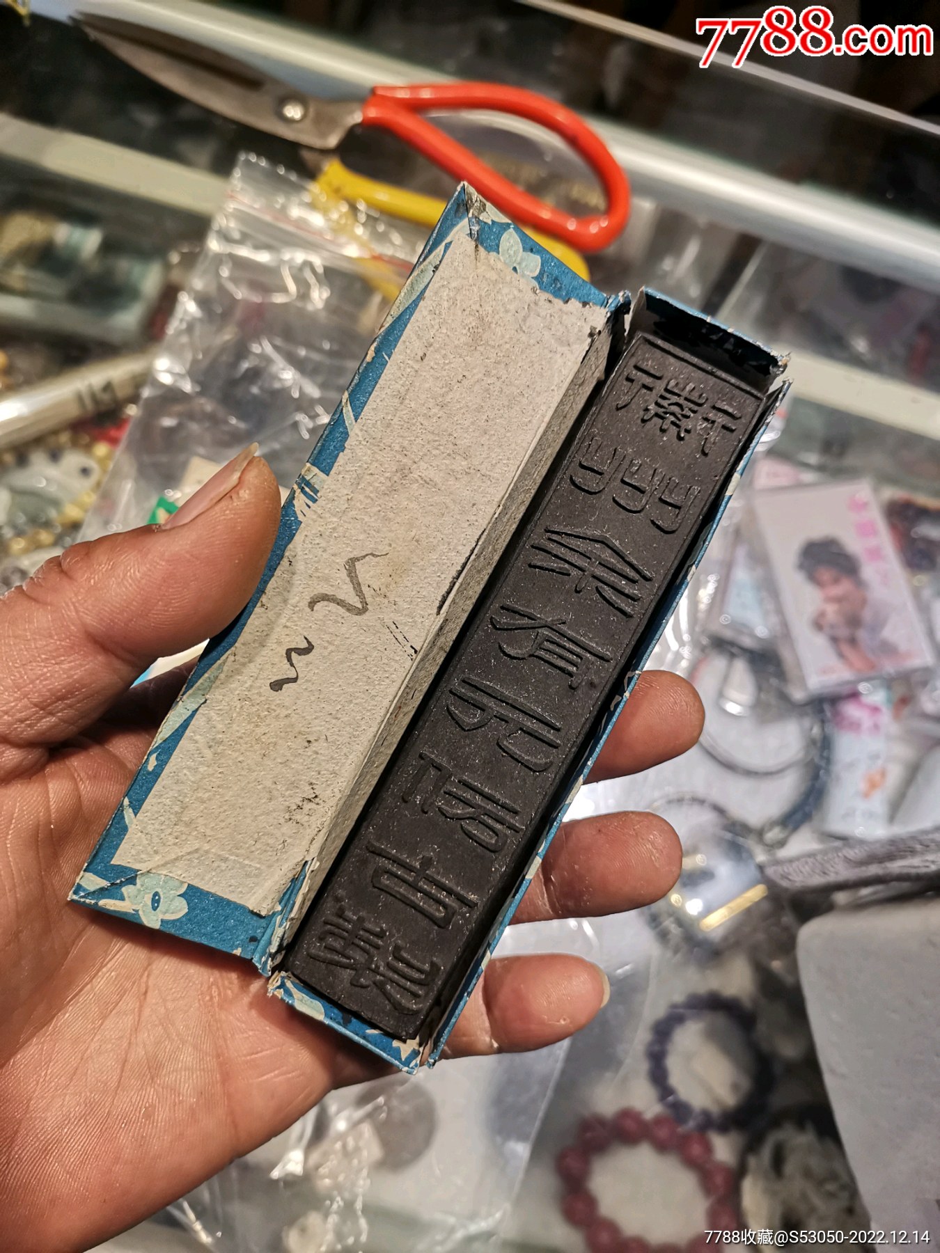 徽州余有元仿古制海城官书局监制金不换墨条墨锭