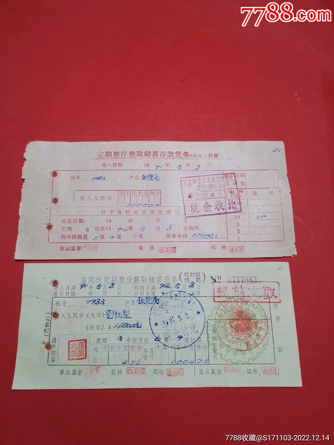 （辽宁省营口县旗口信用社）信用社定期整存整取储蓄存单壹仟元（带存款凭条）