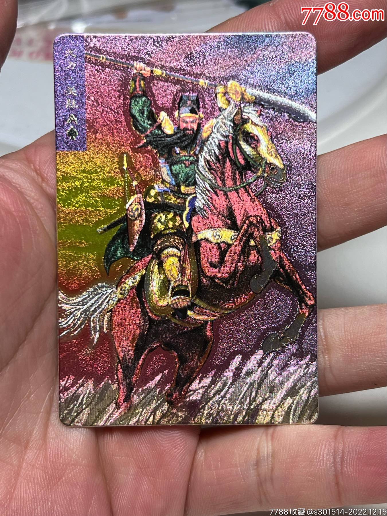 小浣熊水浒卡硬面关胜