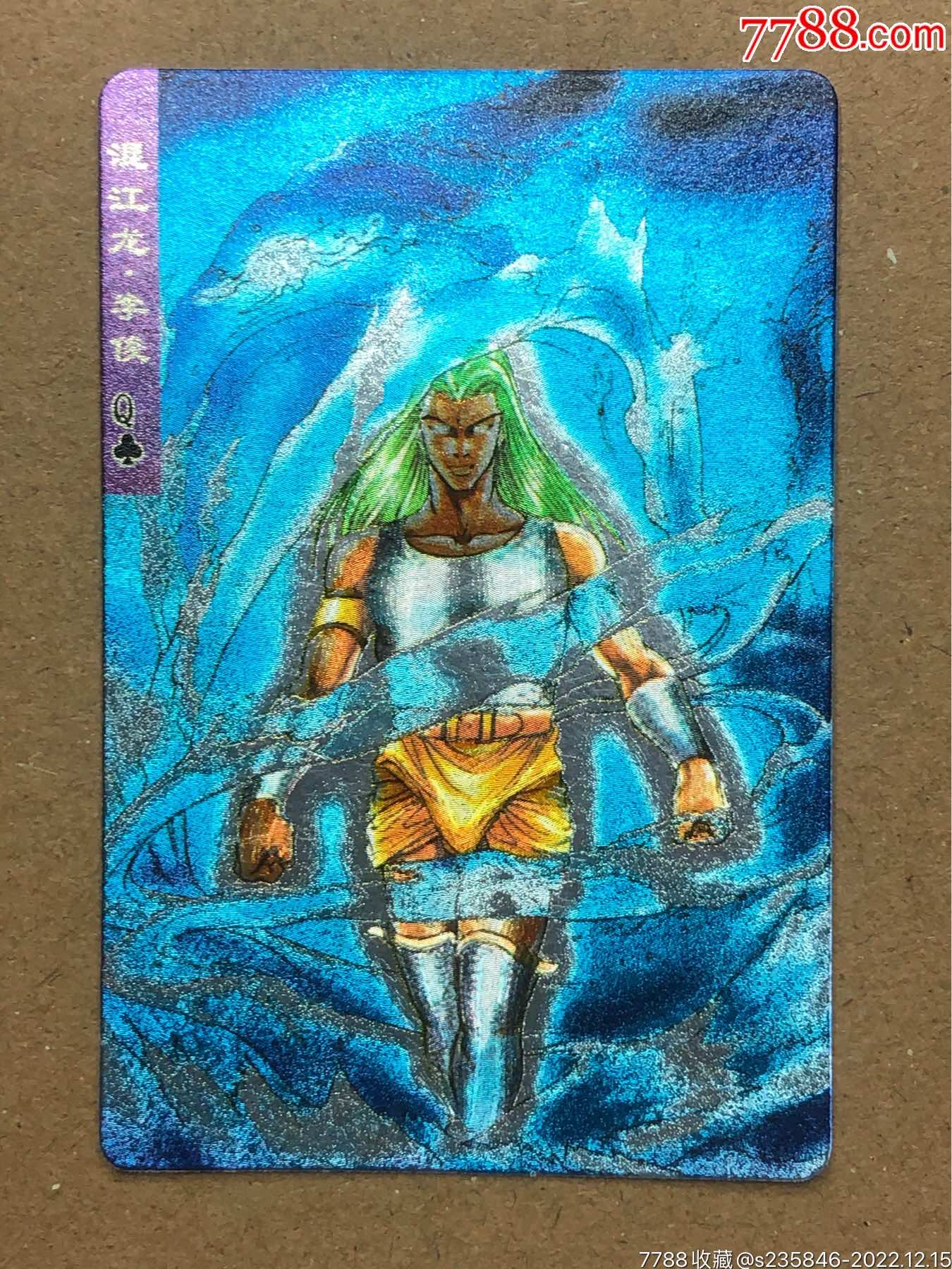 小浣熊水浒闪卡硬面李俊